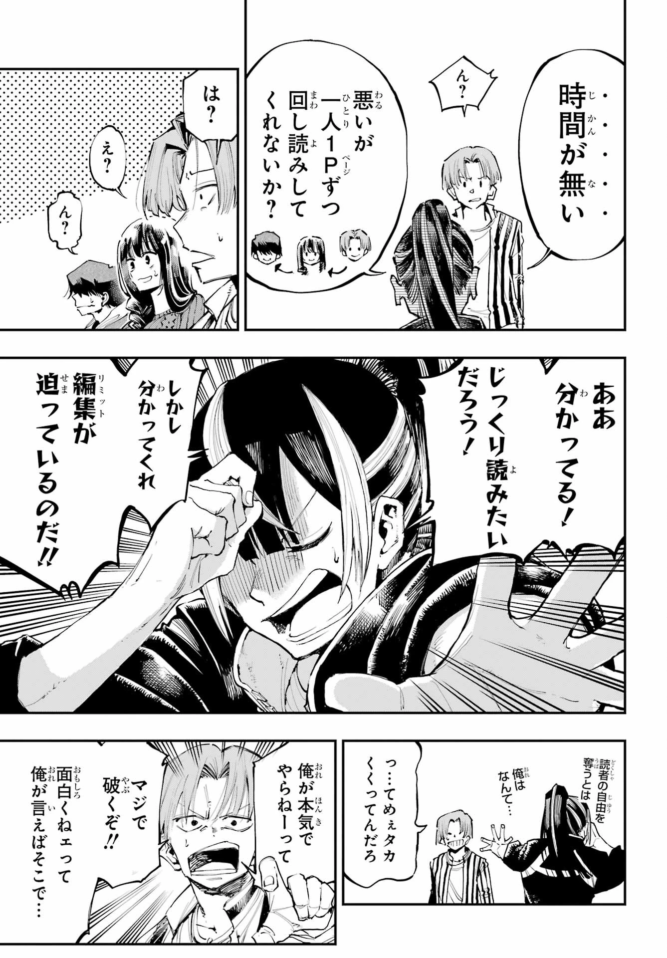 龍とカメレオン 第2話 - 21