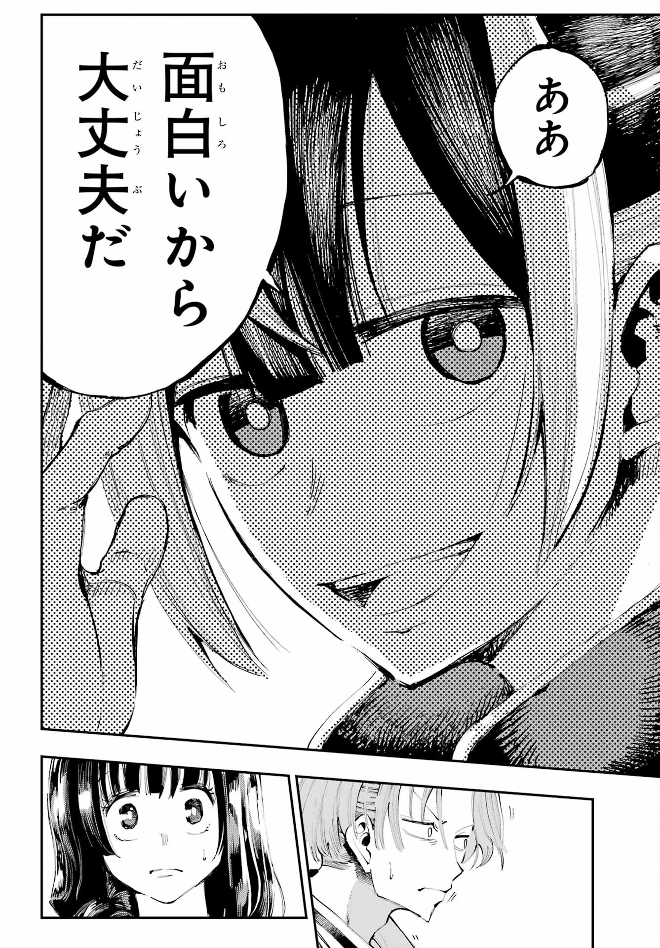 龍とカメレオン 第2話 - 22