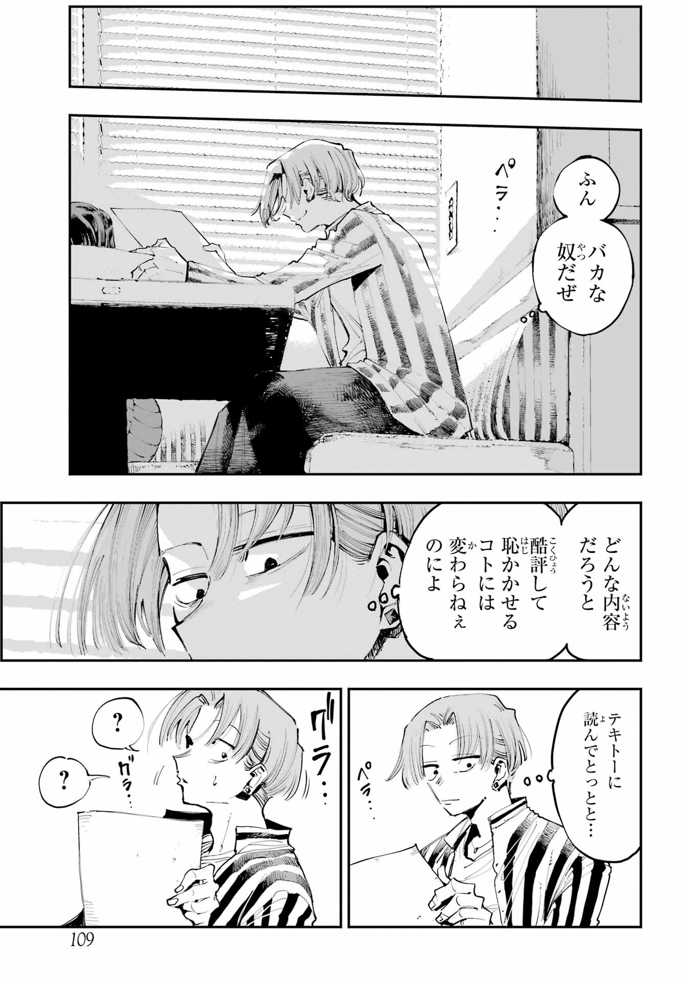 龍とカメレオン 第2話 - 23