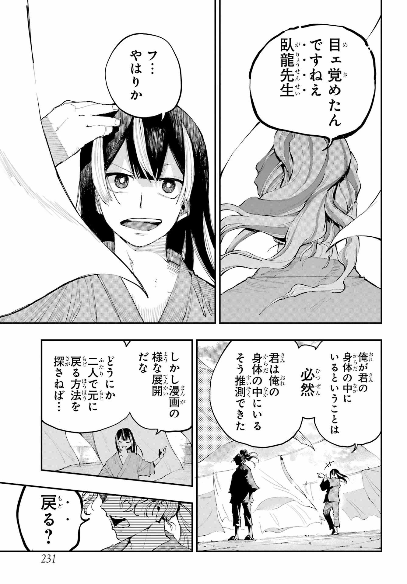龍とカメレオン 第1話 - 25
