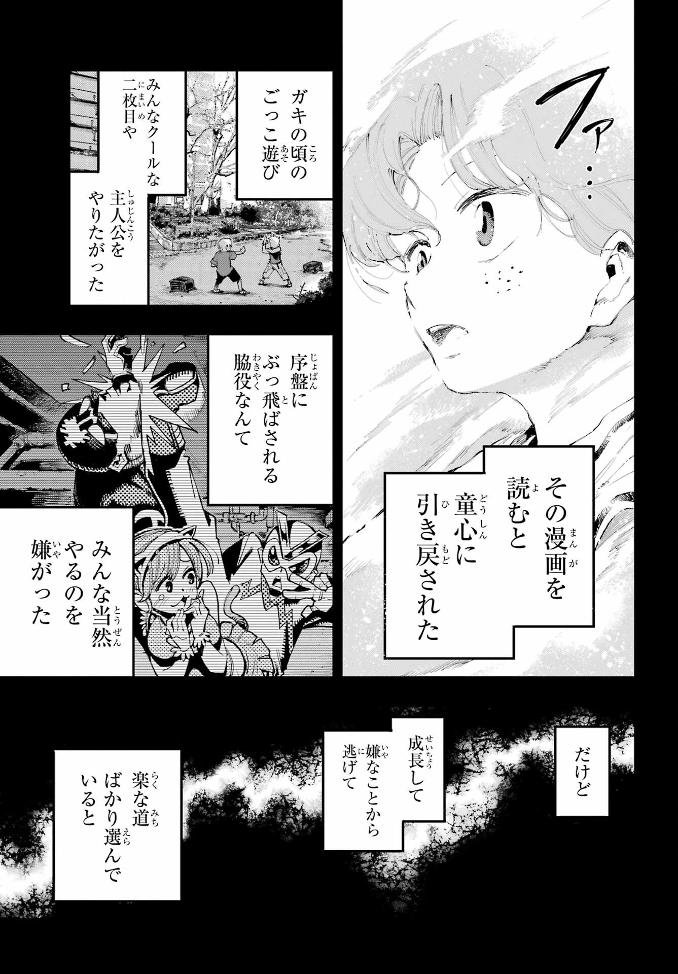 龍とカメレオン 第2話 - 25