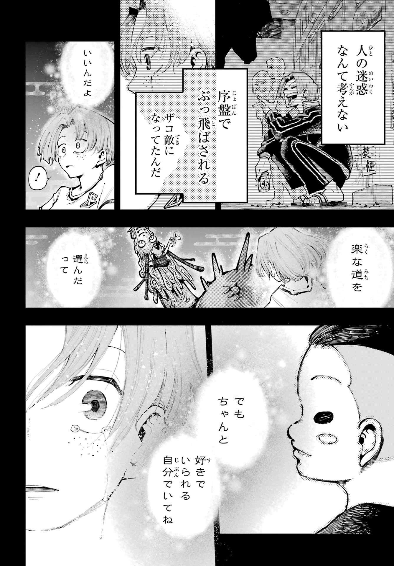 龍とカメレオン 第2話 - 26