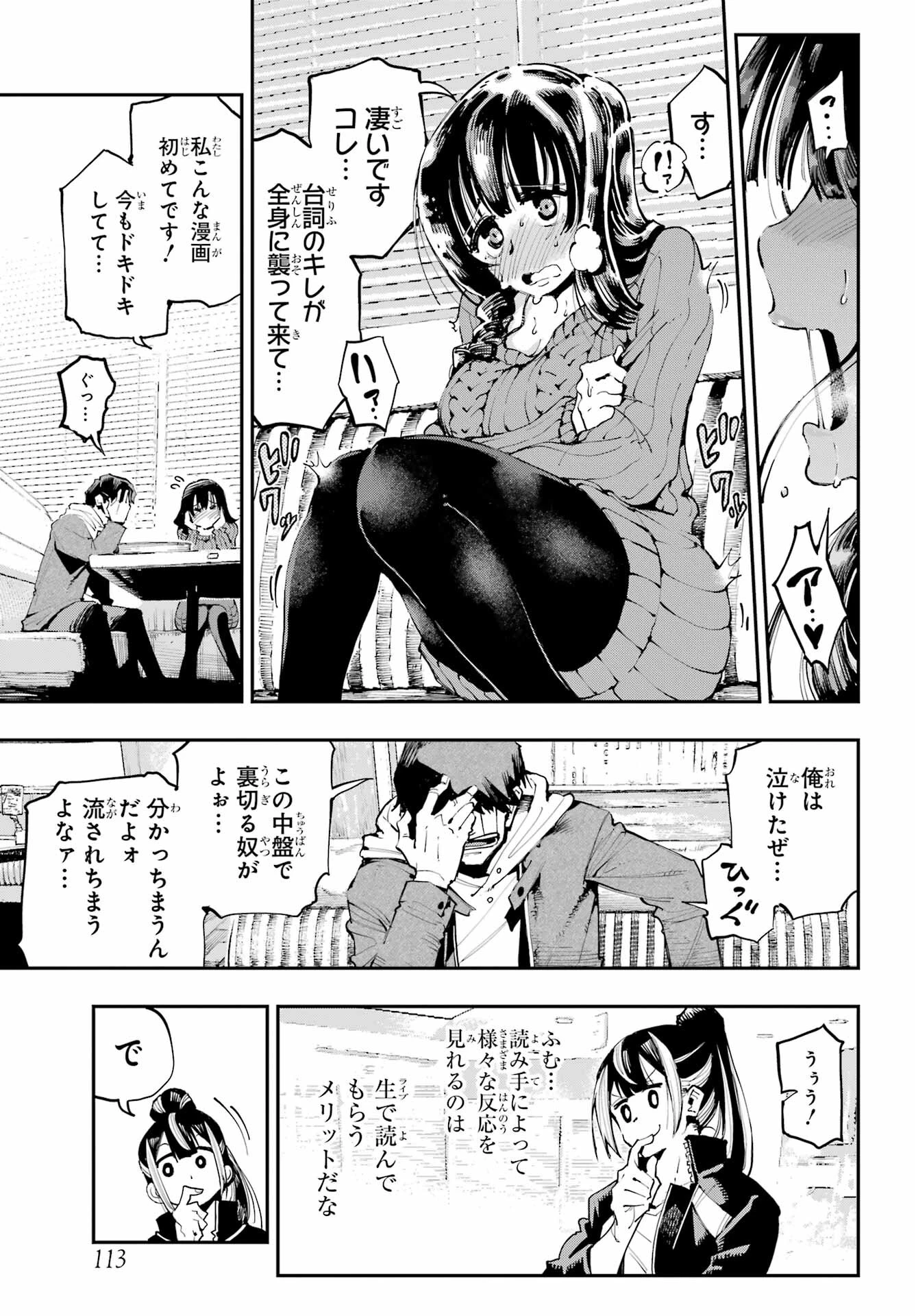 龍とカメレオン 第2話 - 27