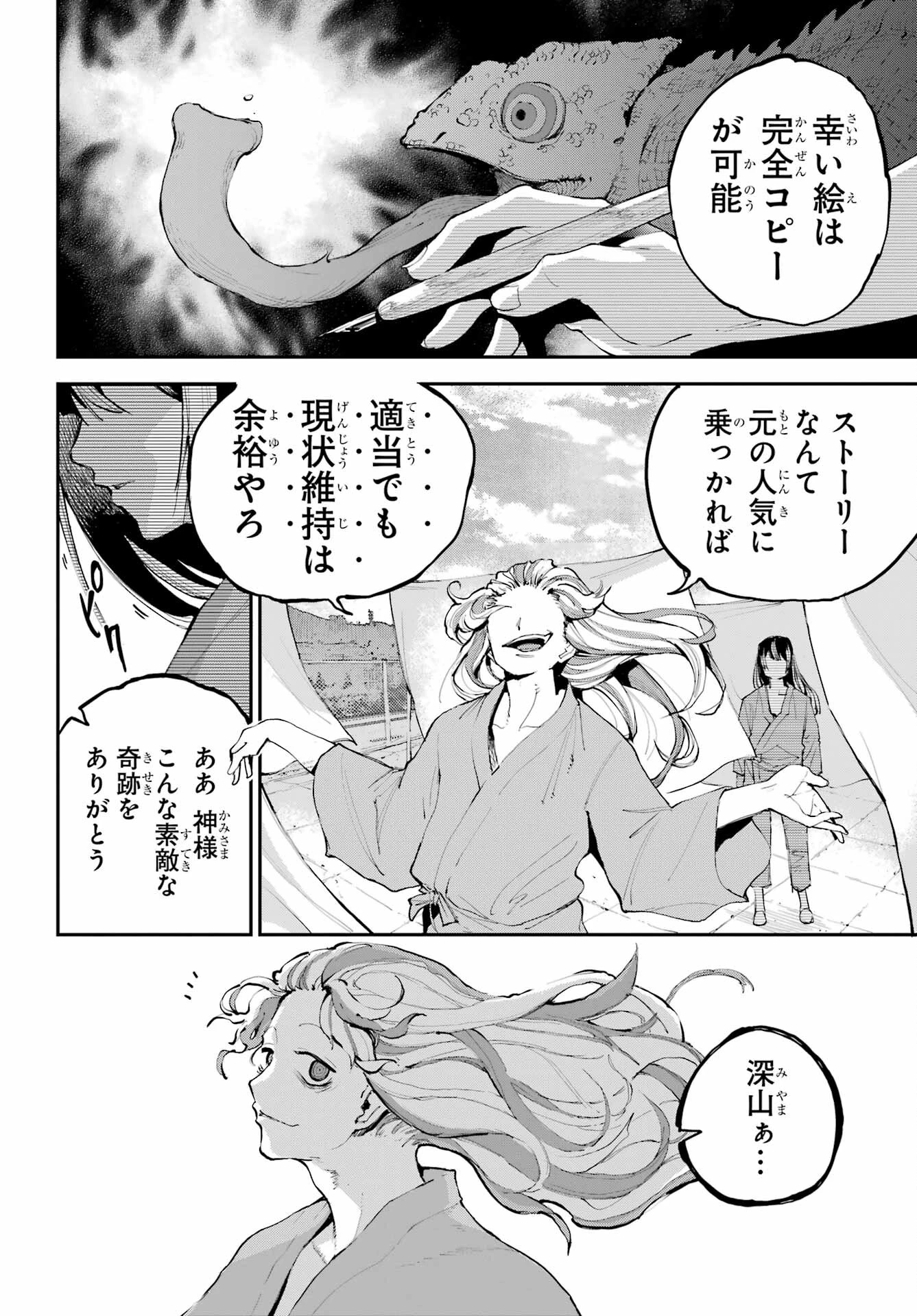 龍とカメレオン 第1話 - 28