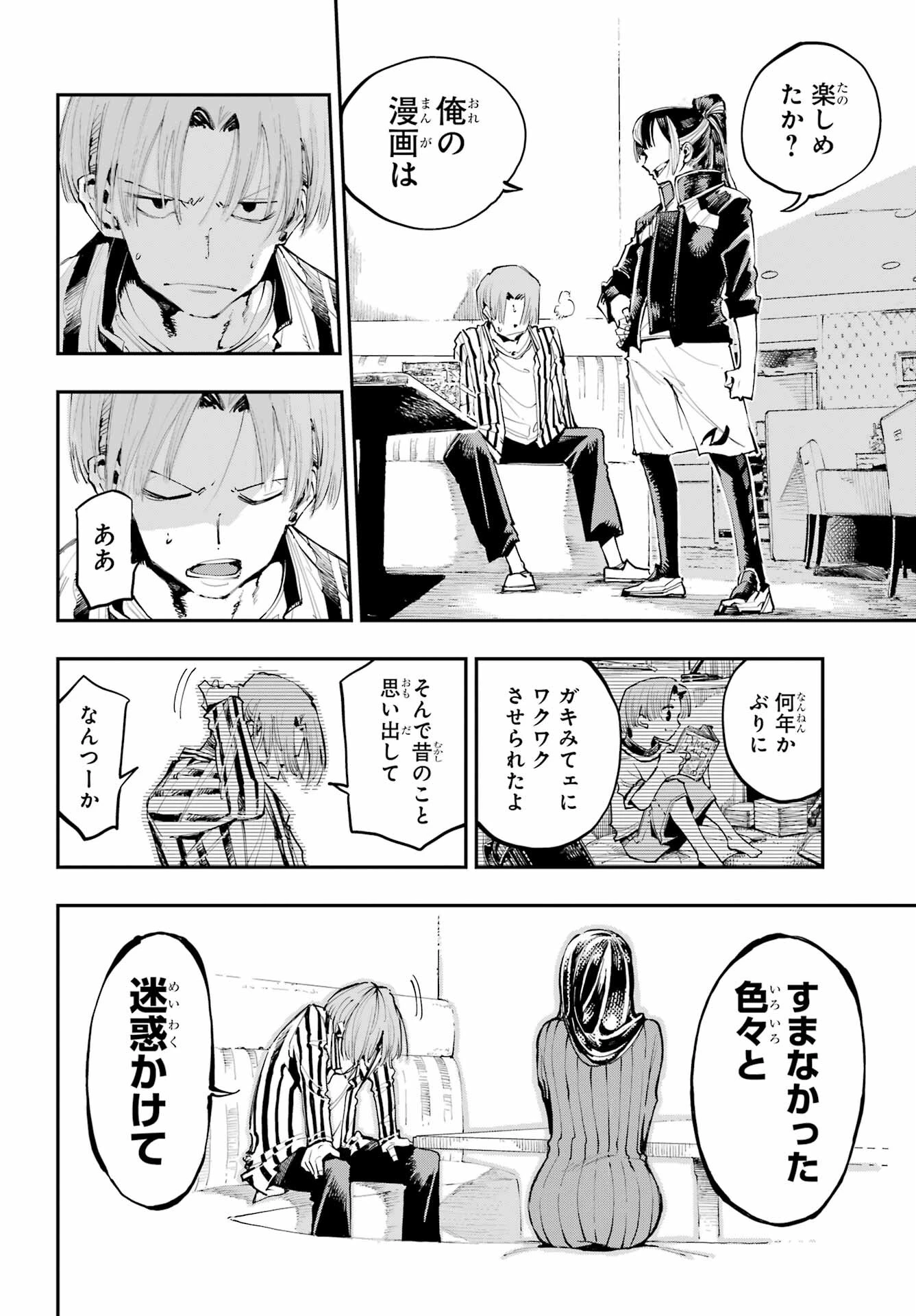龍とカメレオン 第2話 - 28