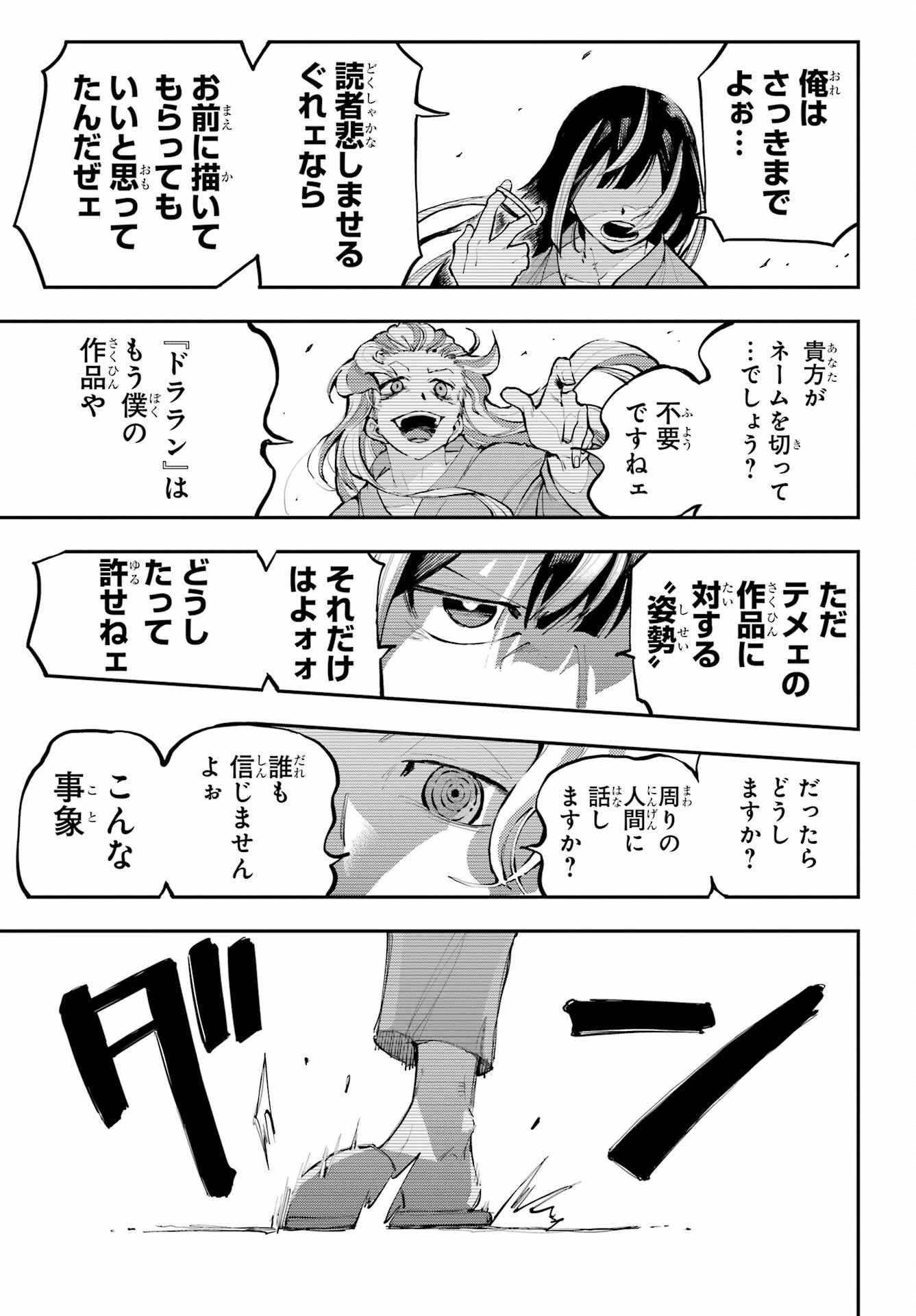 龍とカメレオン 第1話 - 29