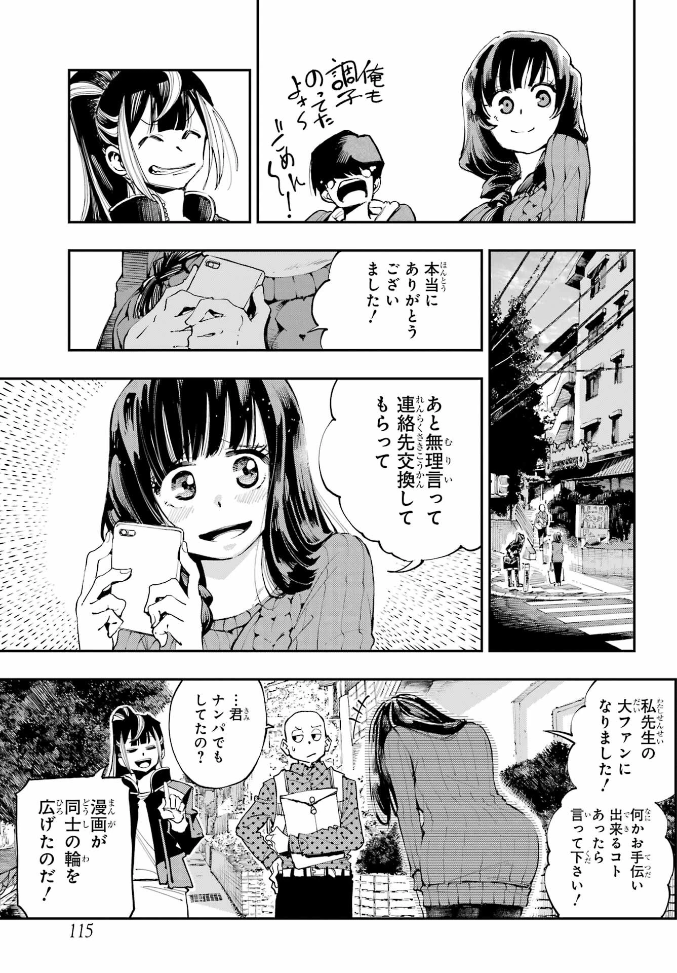 龍とカメレオン 第2話 - 29