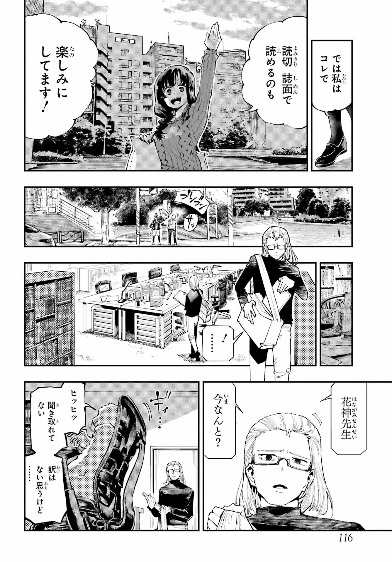 龍とカメレオン 第2話 - 30
