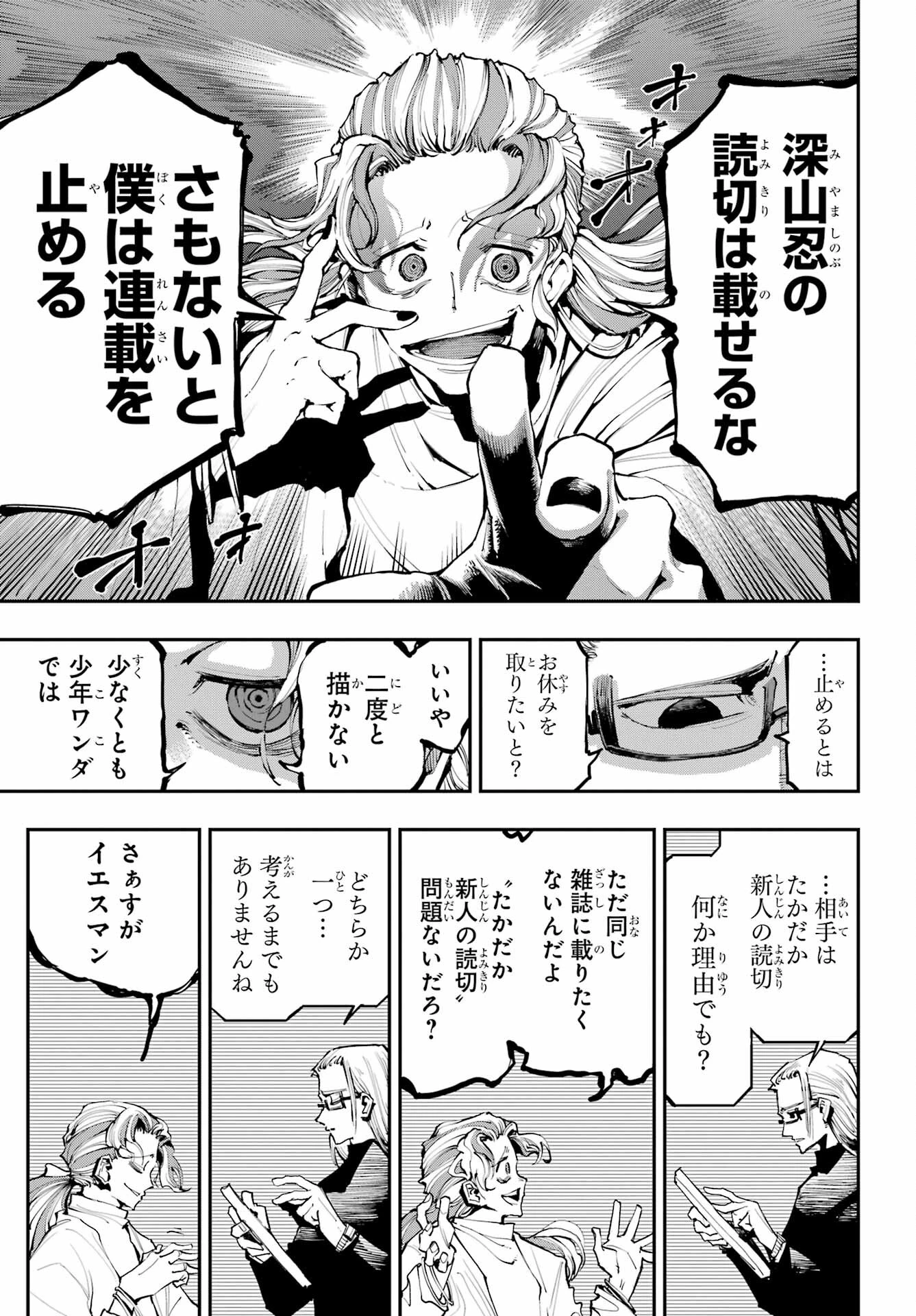 龍とカメレオン 第2話 - 31