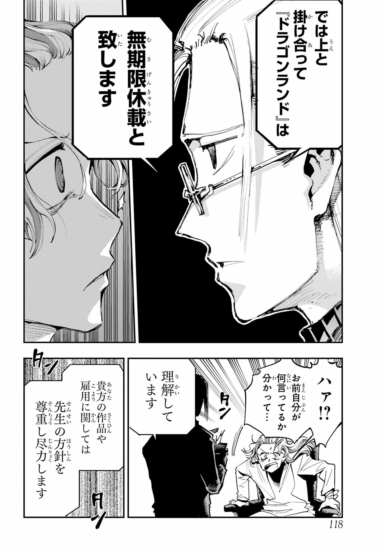 龍とカメレオン 第2話 - 32