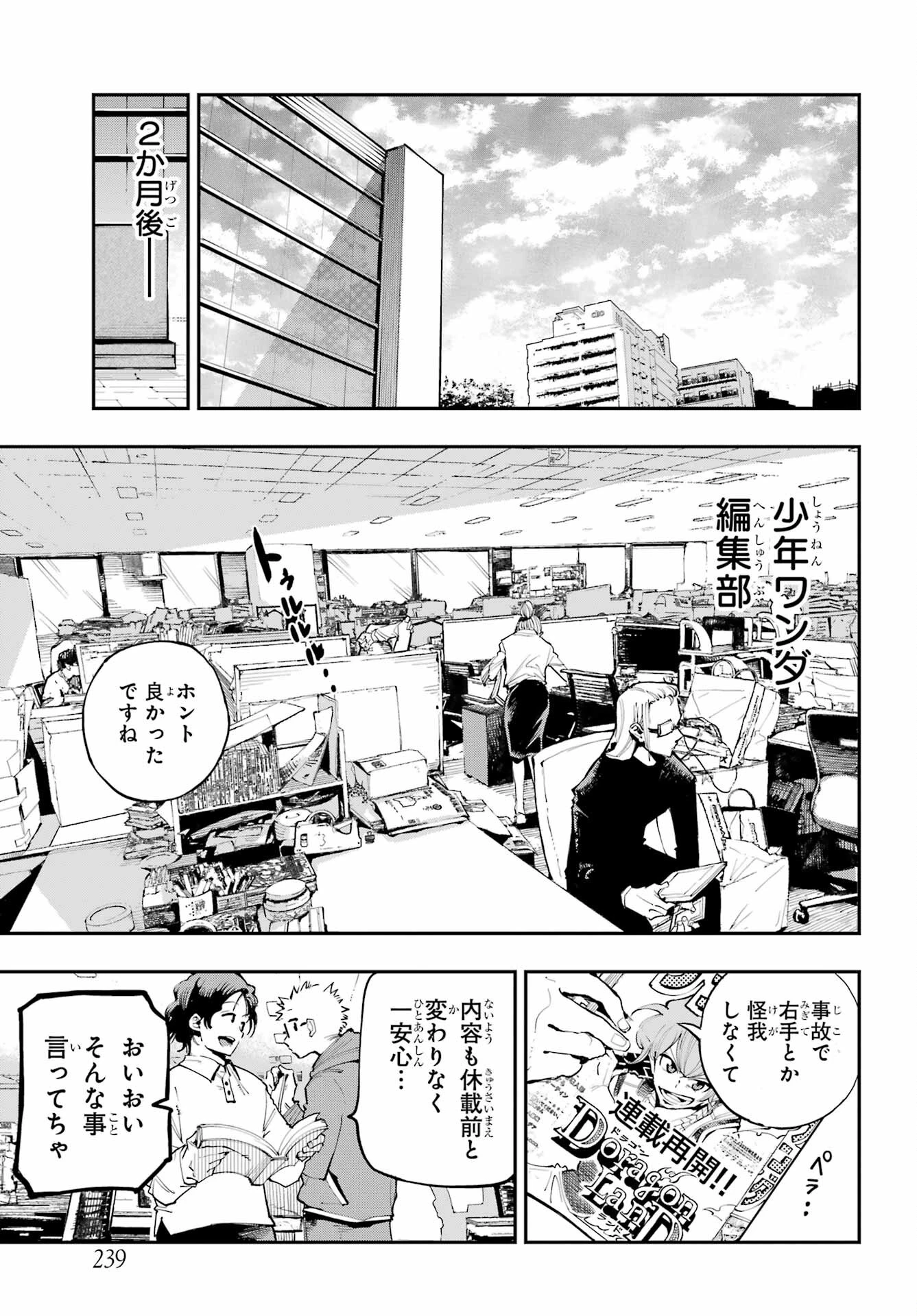 龍とカメレオン 第1話 - 33