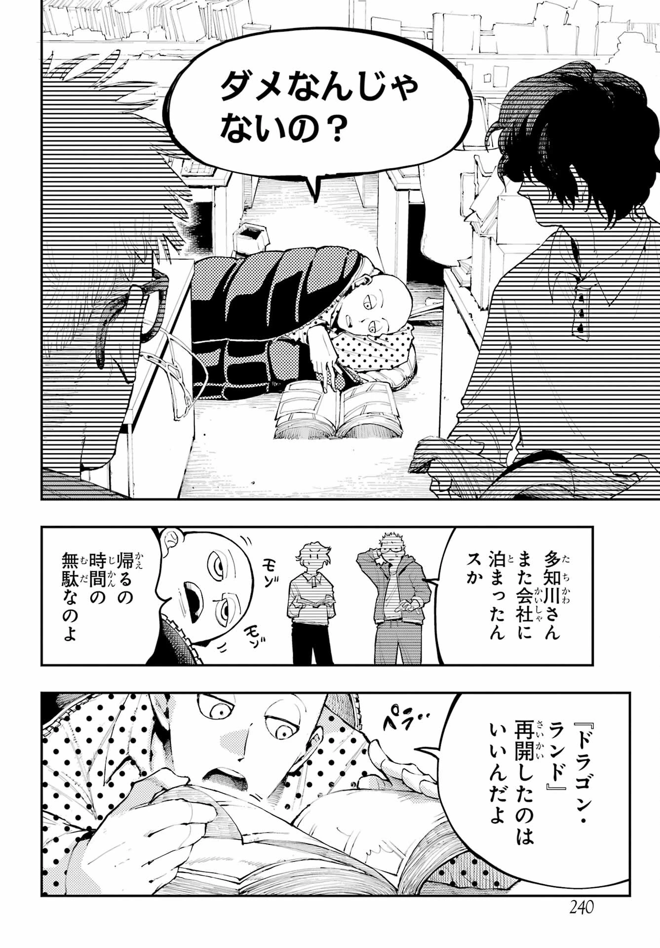 龍とカメレオン 第1話 - 34