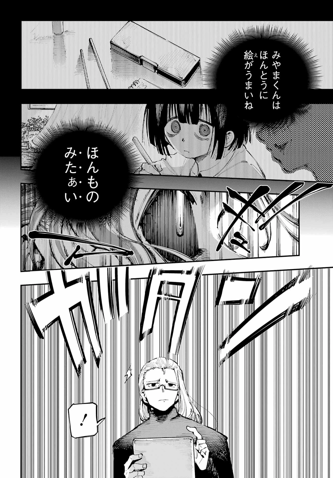 龍とカメレオン 第2話 - 34