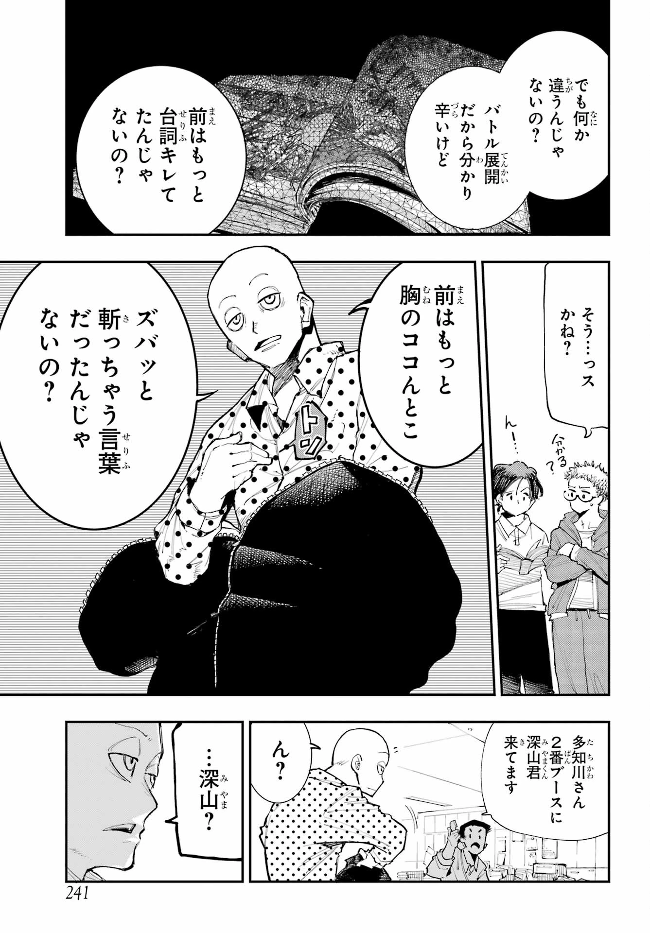 龍とカメレオン 第1話 - 35