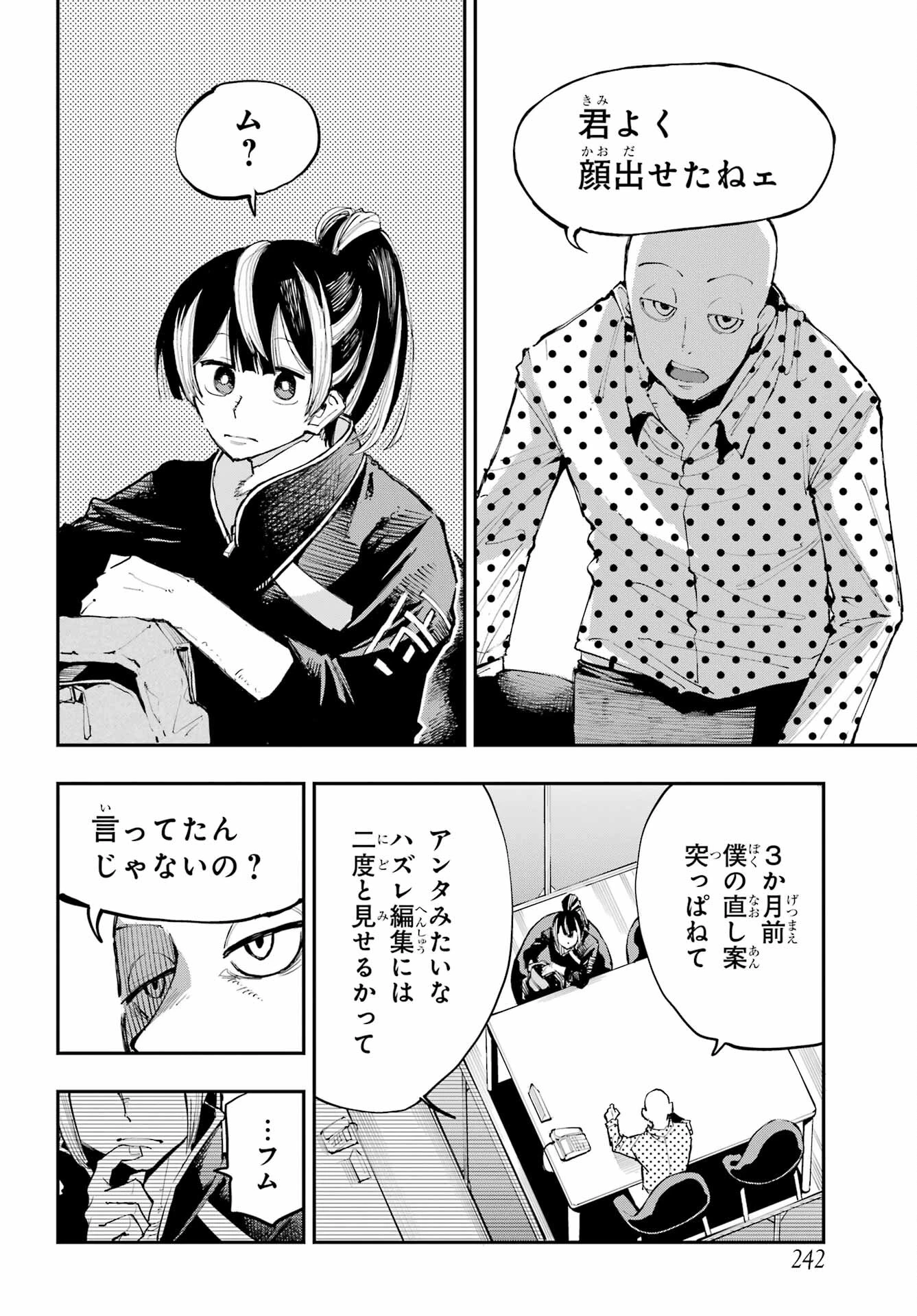 龍とカメレオン 第1話 - 36