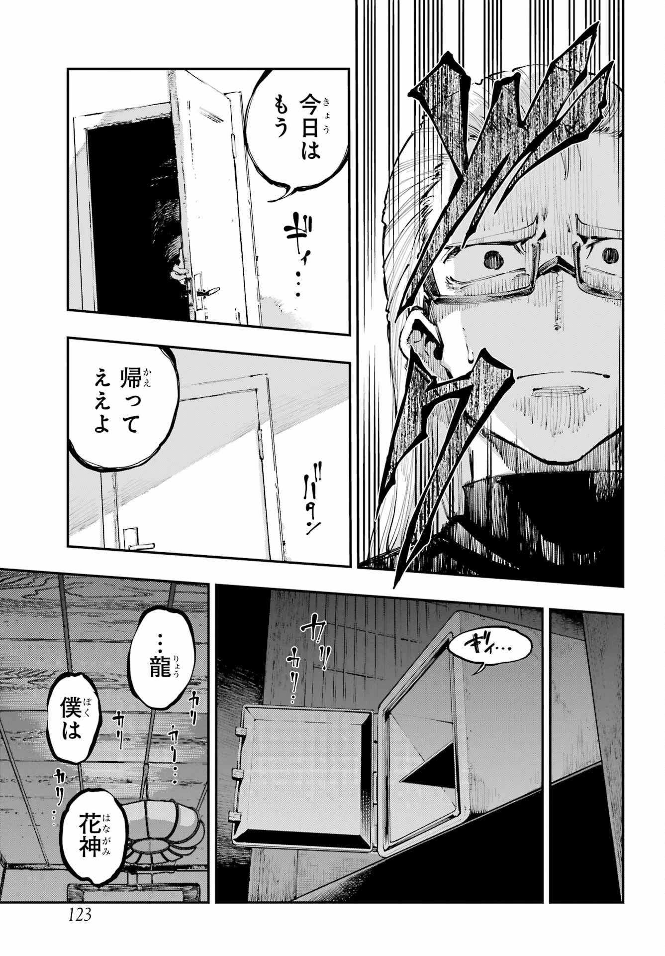 龍とカメレオン 第2話 - 37