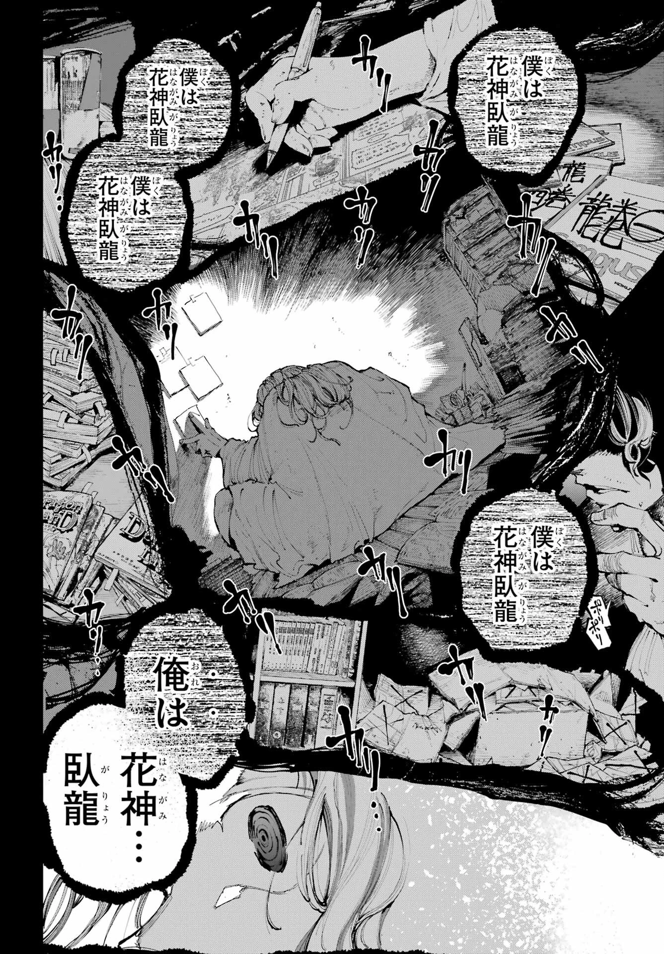 龍とカメレオン 第2話 - 38