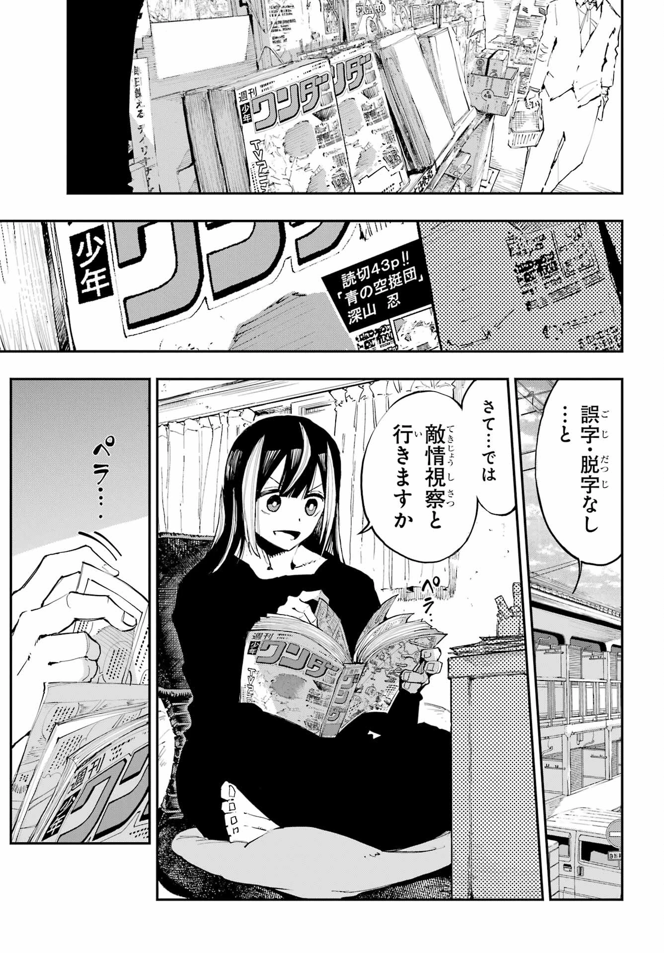 龍とカメレオン 第2話 - 39
