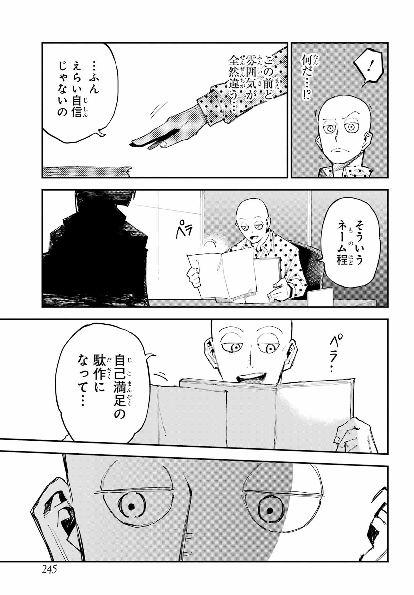 龍とカメレオン 第1話 - 39
