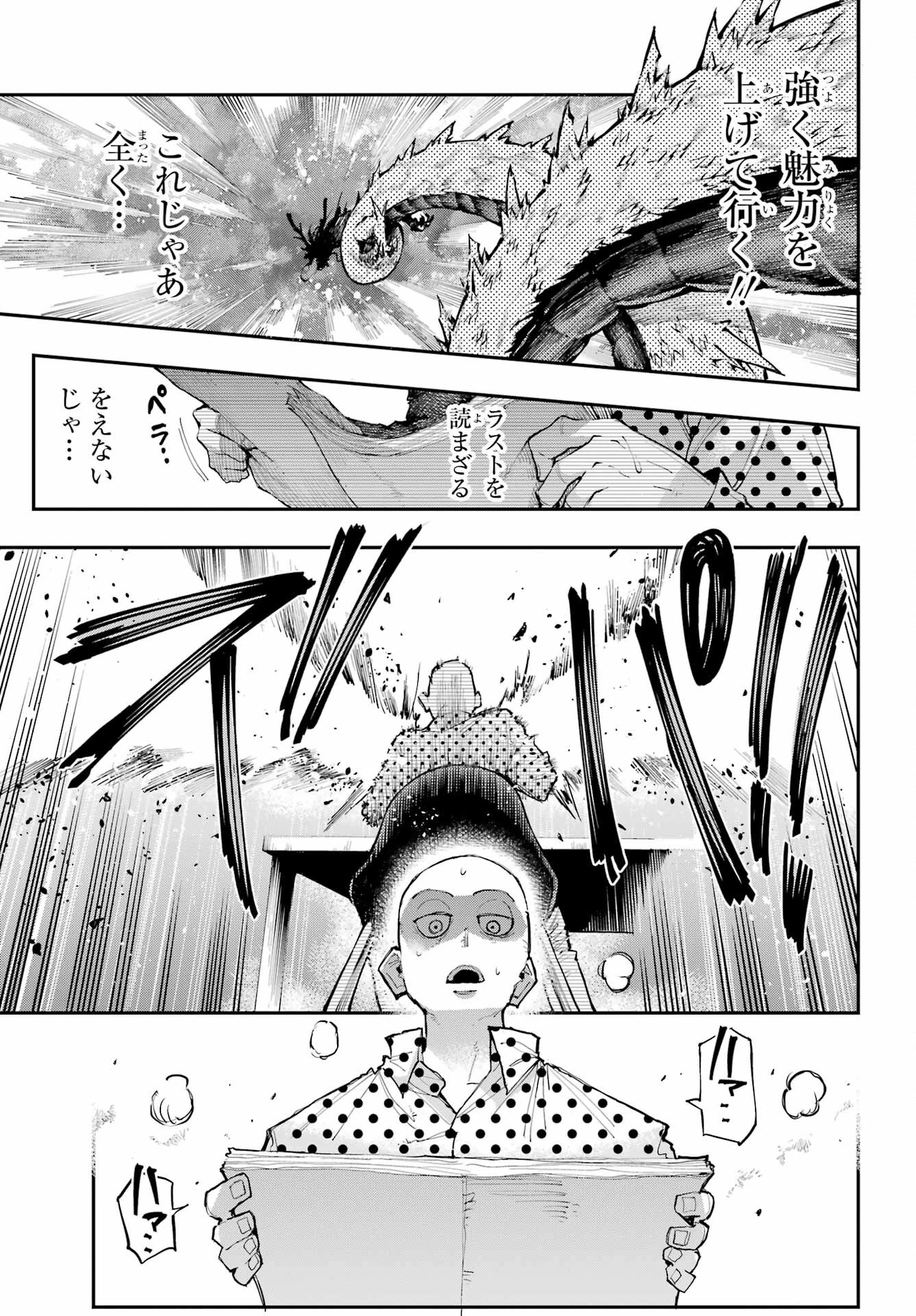 龍とカメレオン 第1話 - 43