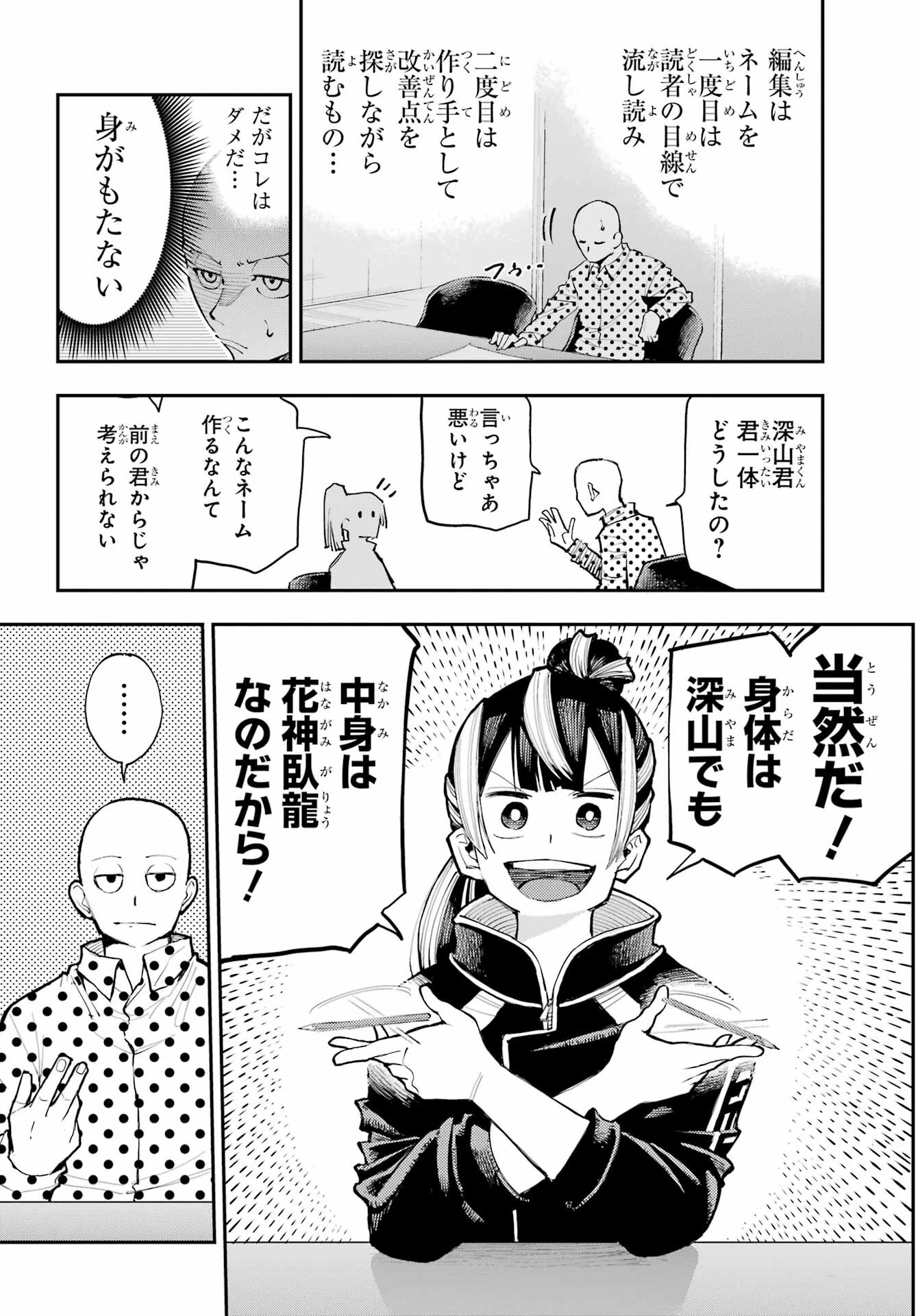 龍とカメレオン 第1話 - 44