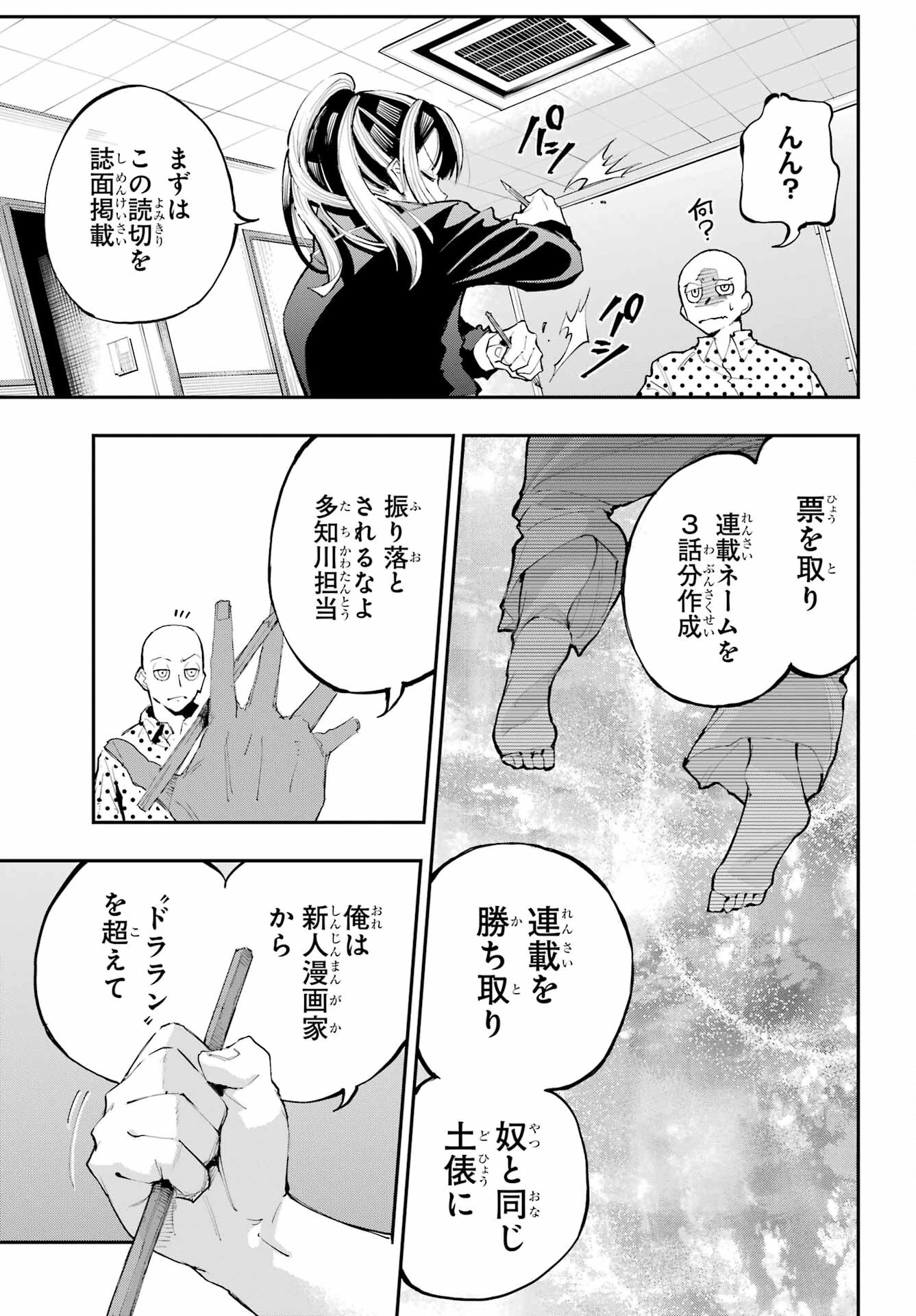 龍とカメレオン 第1話 - 45