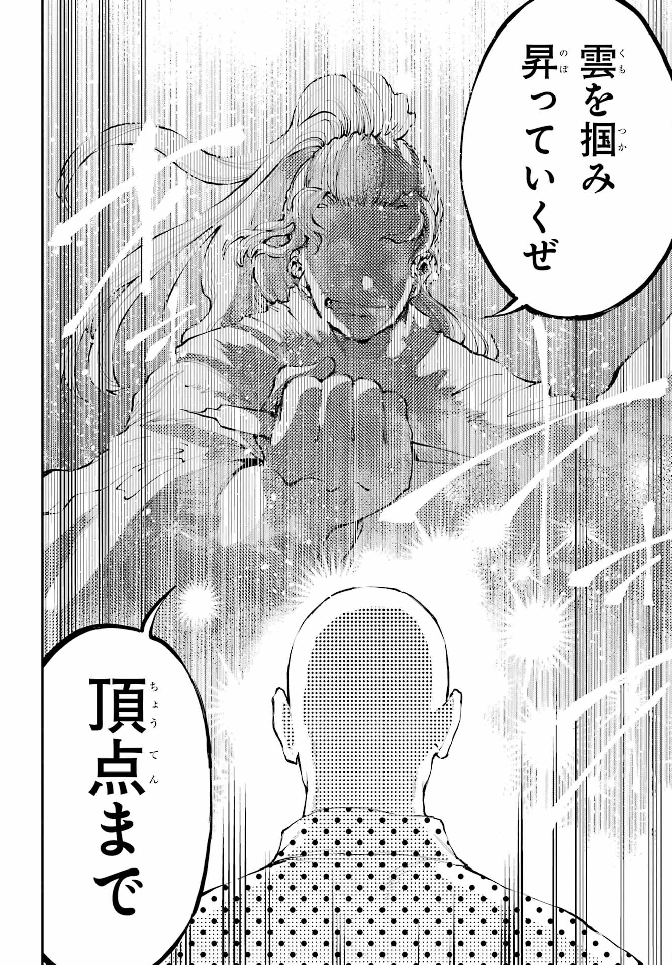 龍とカメレオン 第1話 - 46