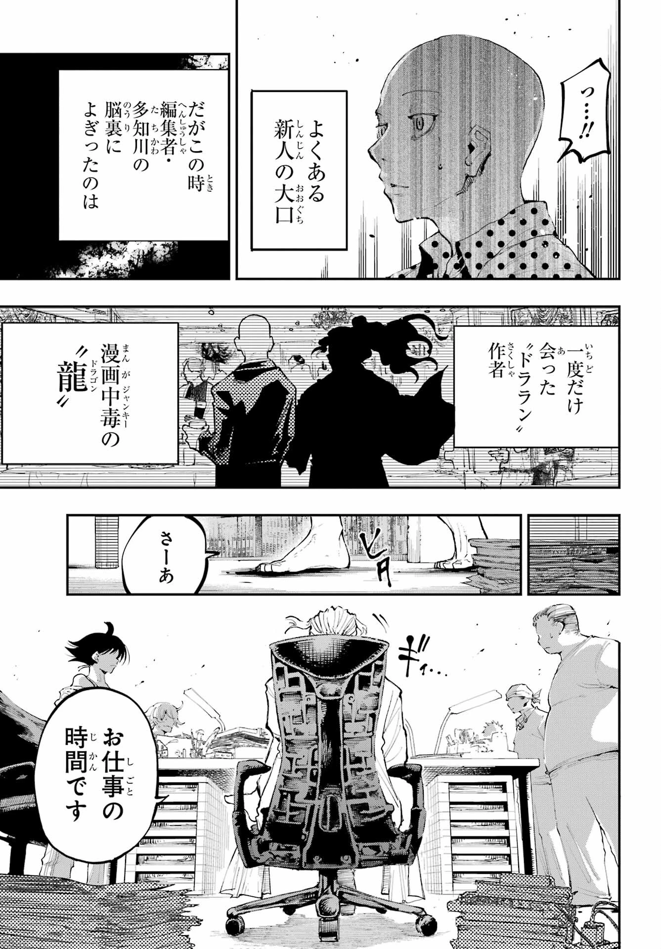龍とカメレオン 第1話 - 47