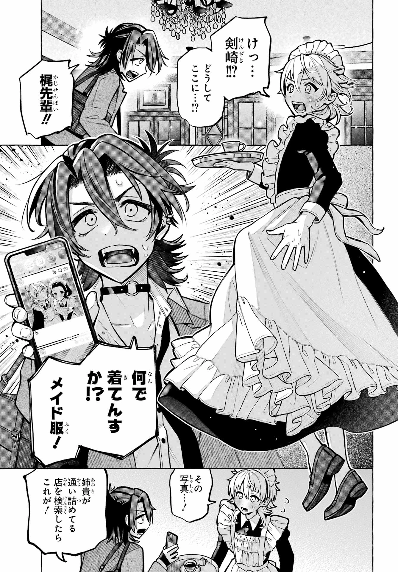 男の子もメイド服でかわいくなっていいですか？ 第3話 - 3