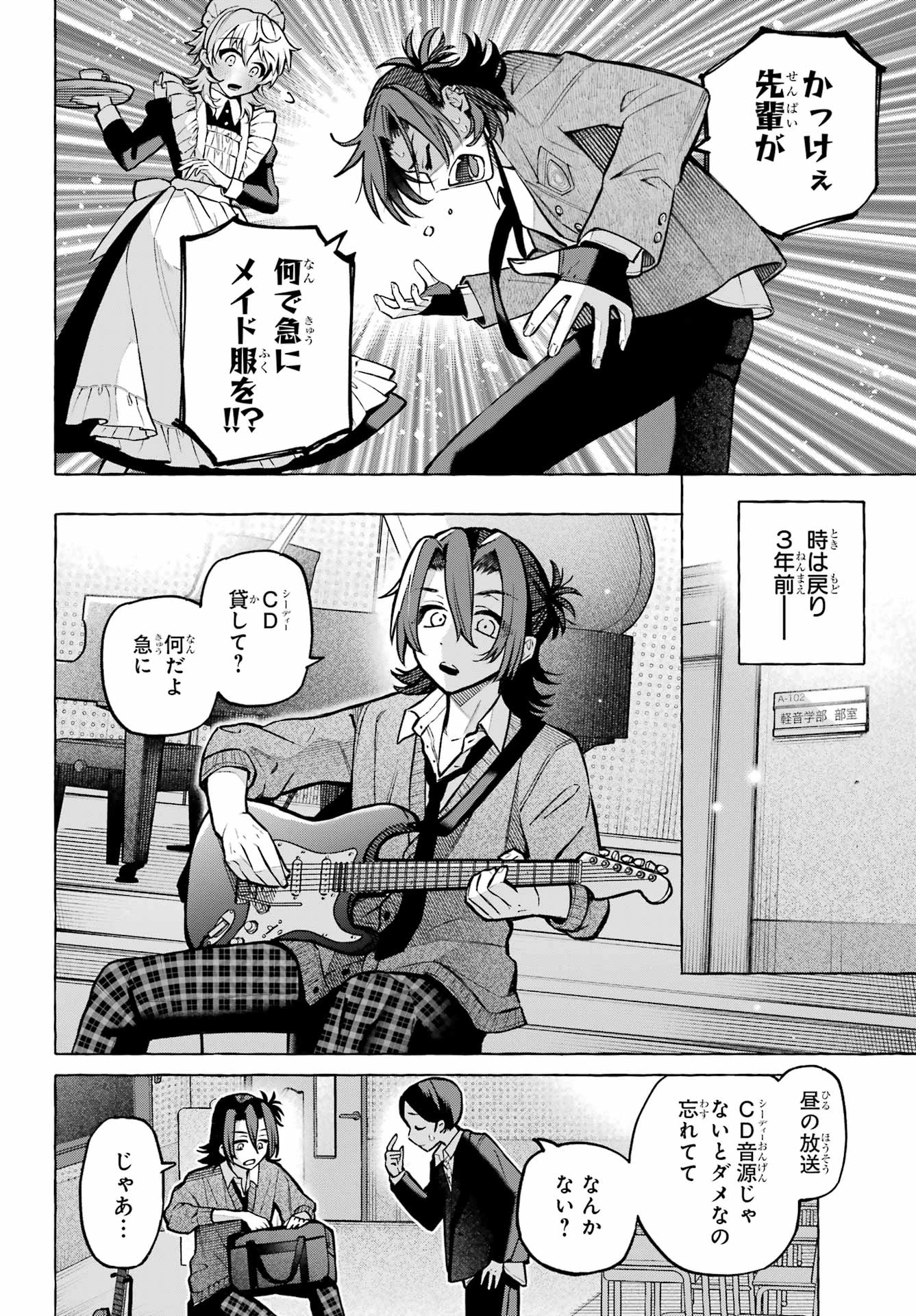 男の子もメイド服でかわいくなっていいですか？ 第3話 - 4