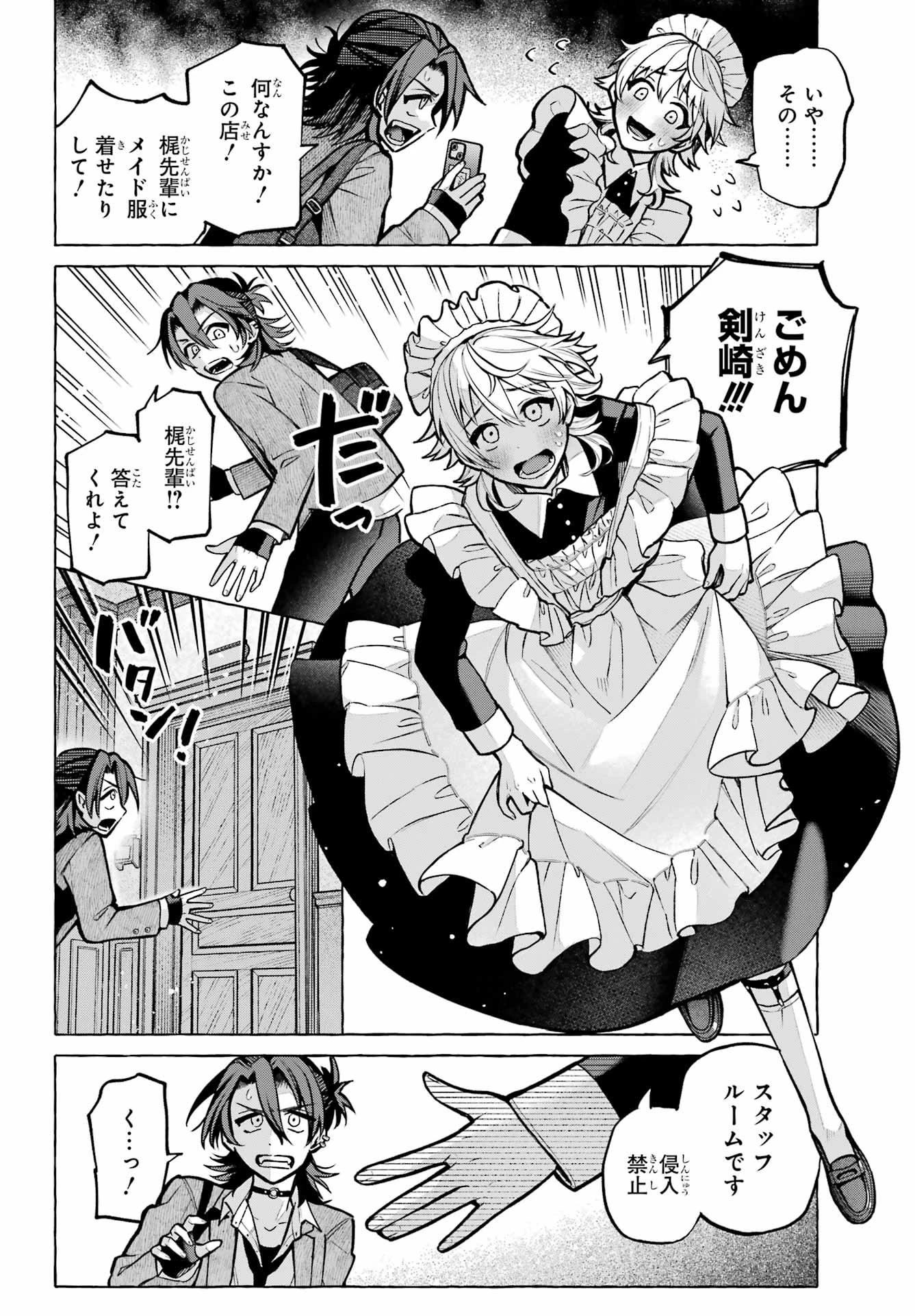 男の子もメイド服でかわいくなっていいですか？ 第3話 - 10