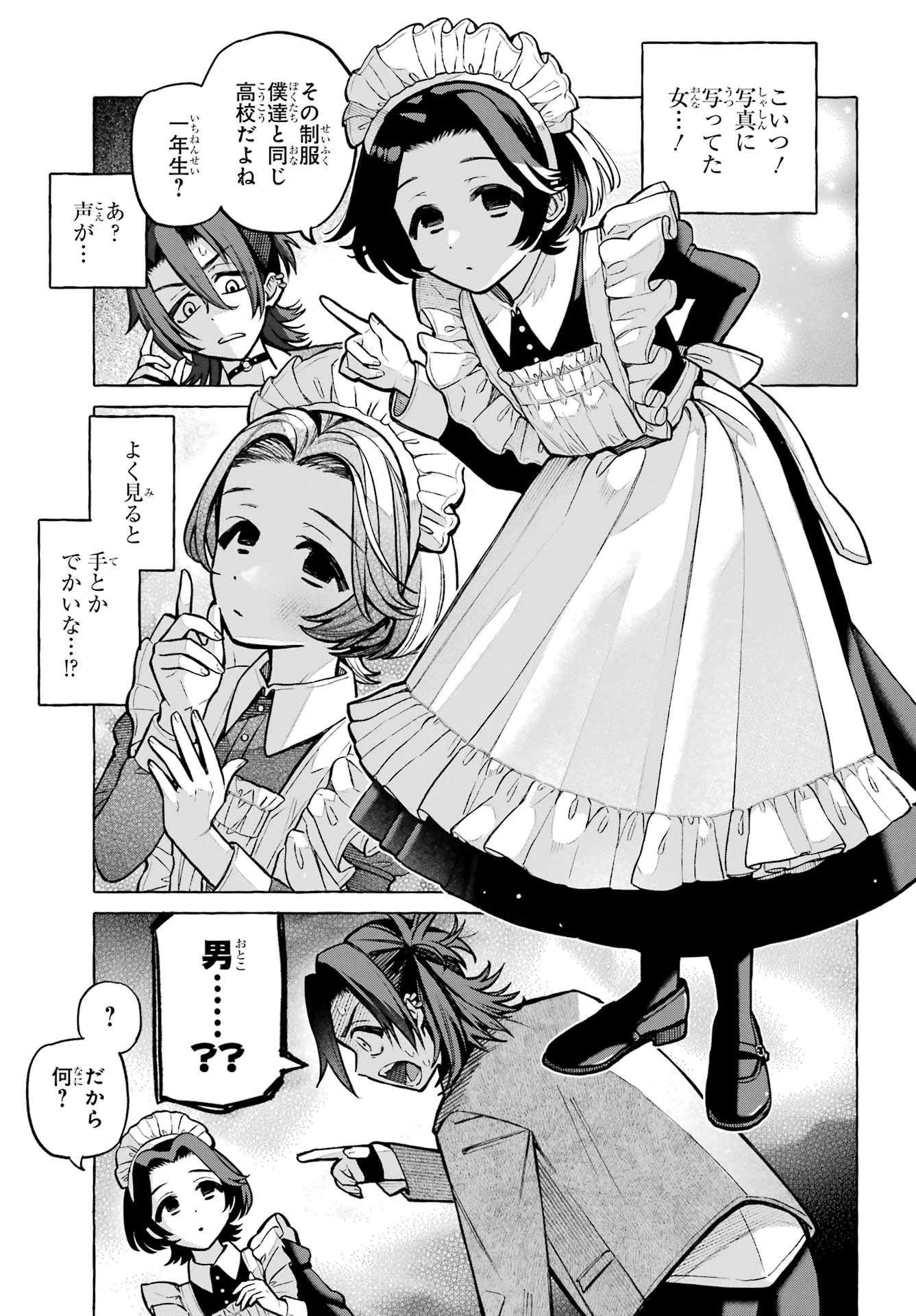 男の子もメイド服でかわいくなっていいですか？ 第3話 - 11