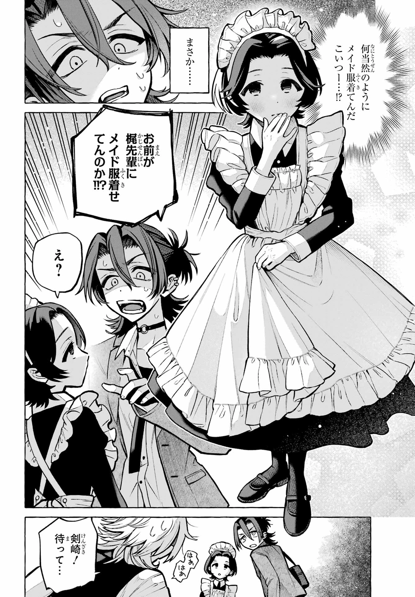 男の子もメイド服でかわいくなっていいですか？ 第3話 - 12