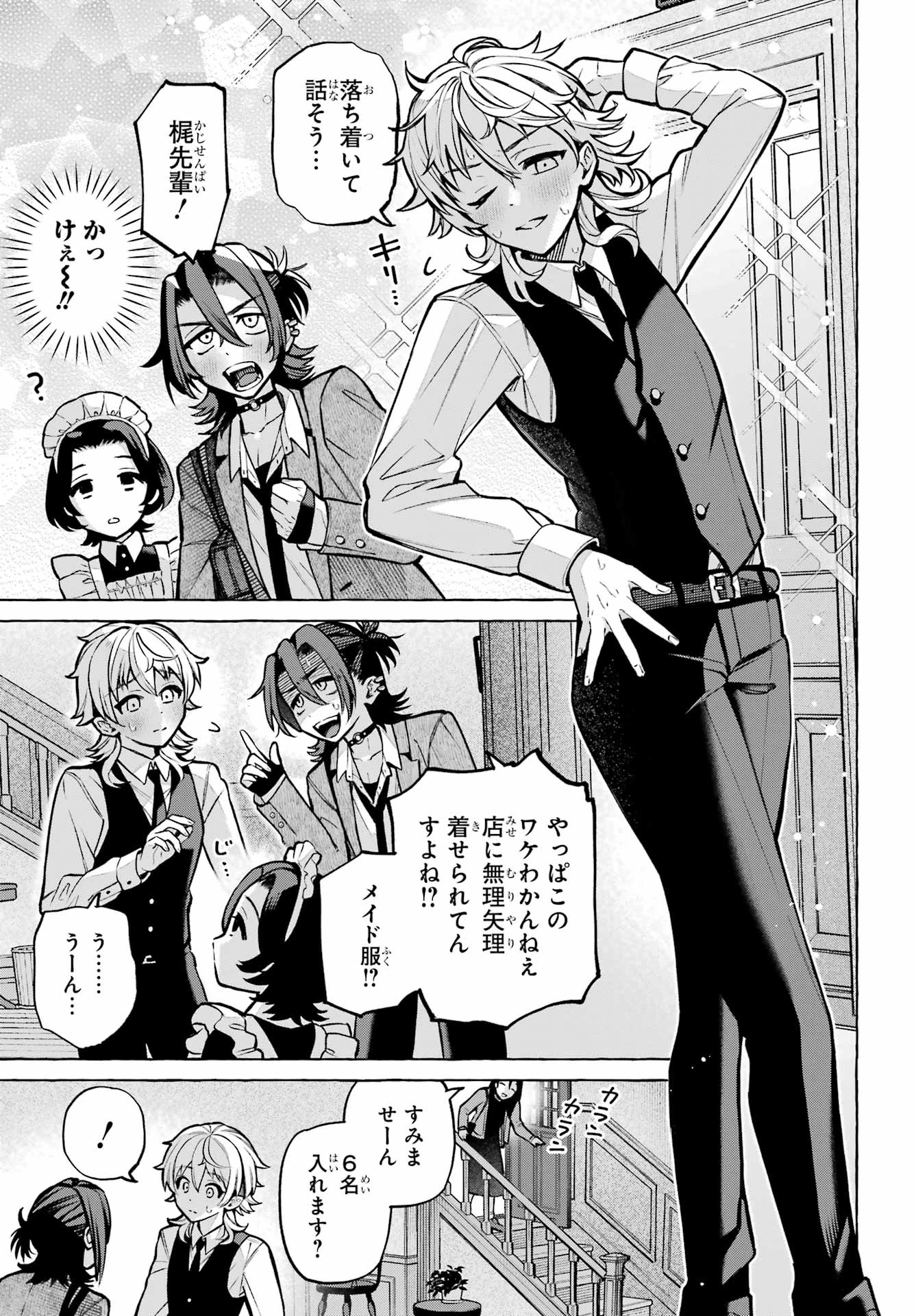 男の子もメイド服でかわいくなっていいですか？ 第3話 - 13
