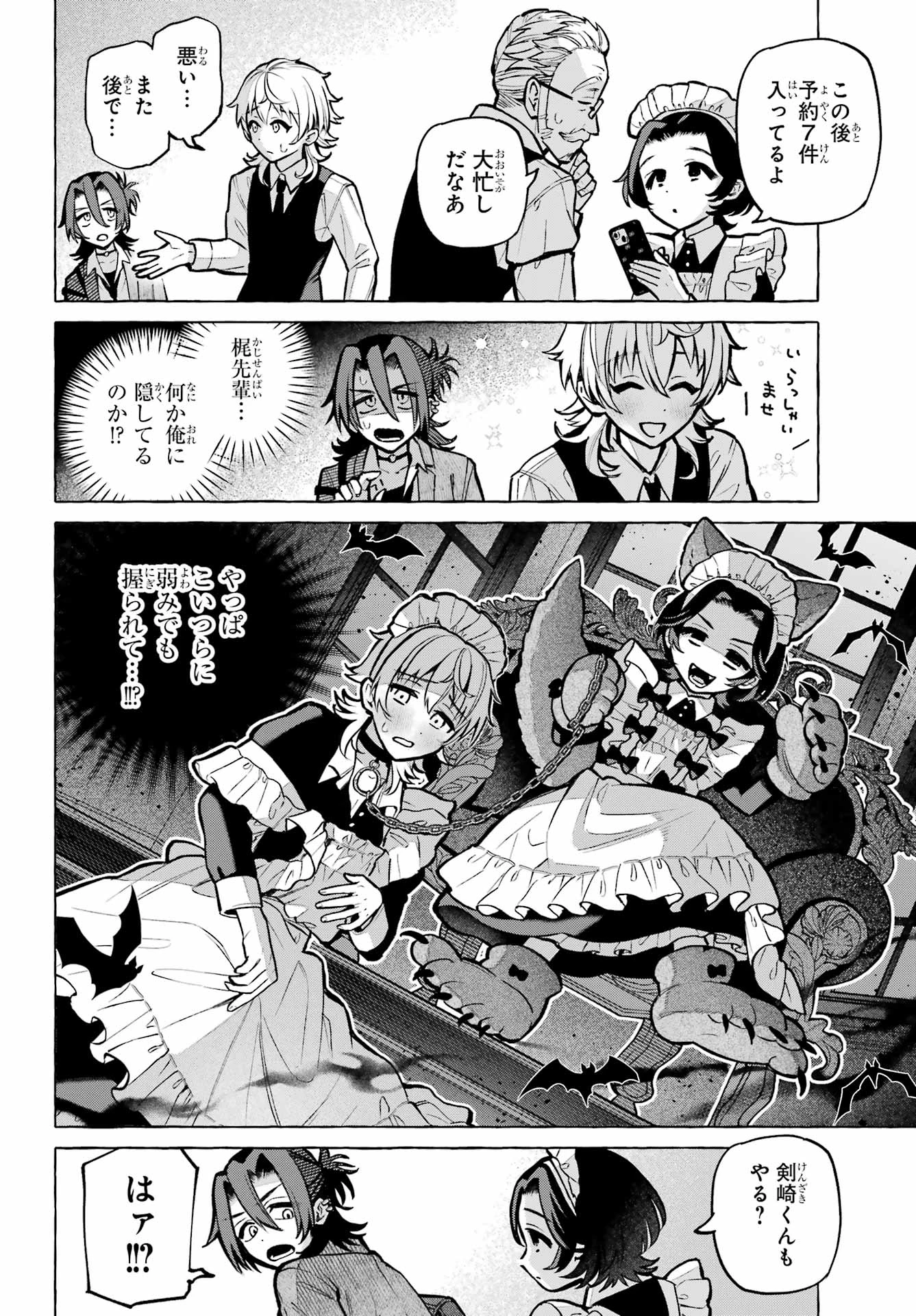 男の子もメイド服でかわいくなっていいですか？ 第3話 - 14