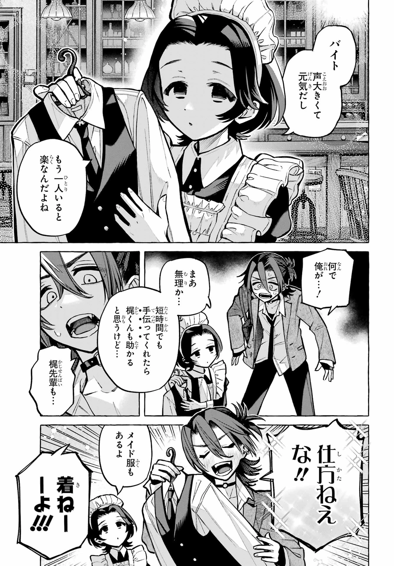 男の子もメイド服でかわいくなっていいですか？ 第3話 - 15