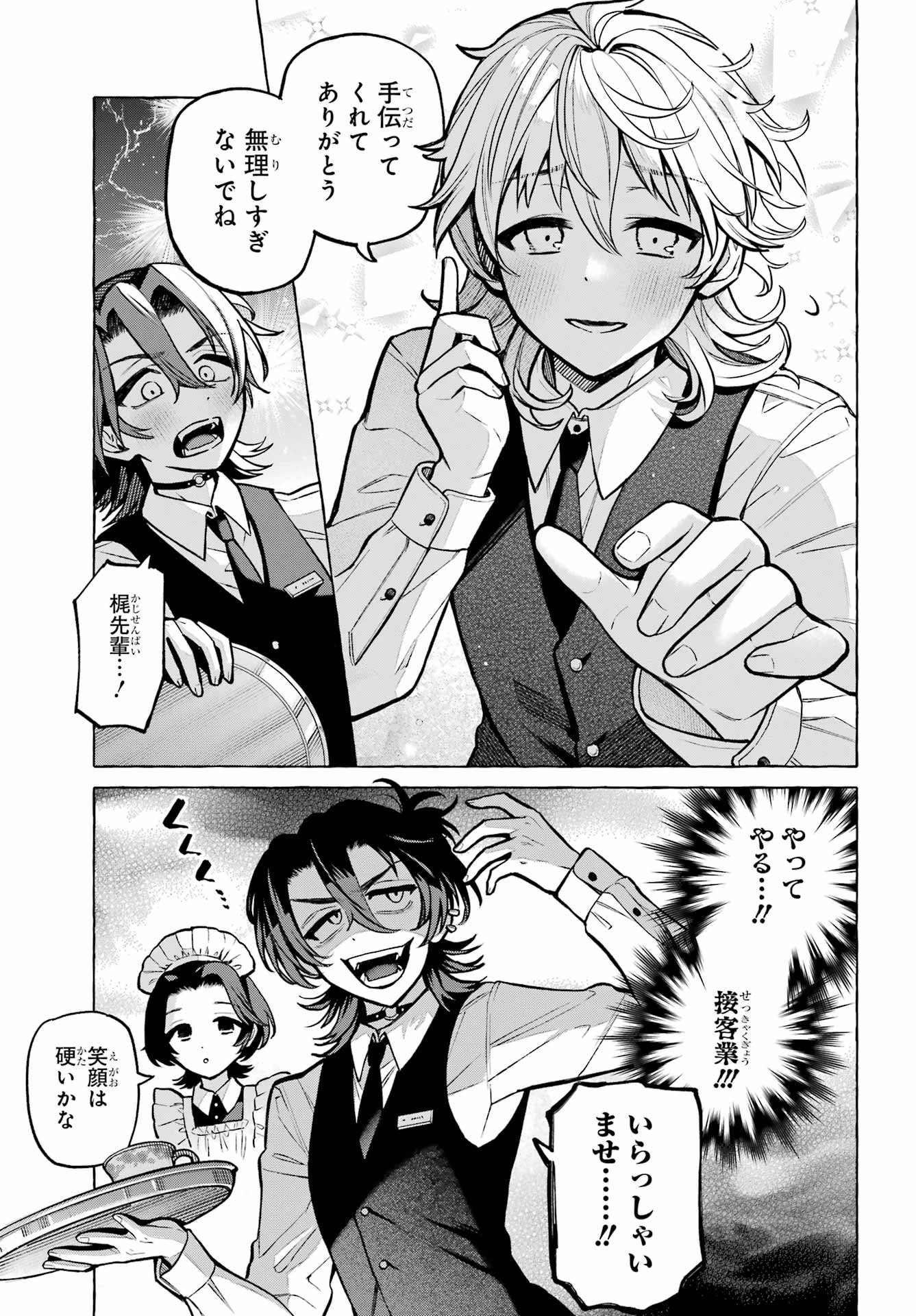 男の子もメイド服でかわいくなっていいですか？ 第3話 - 17