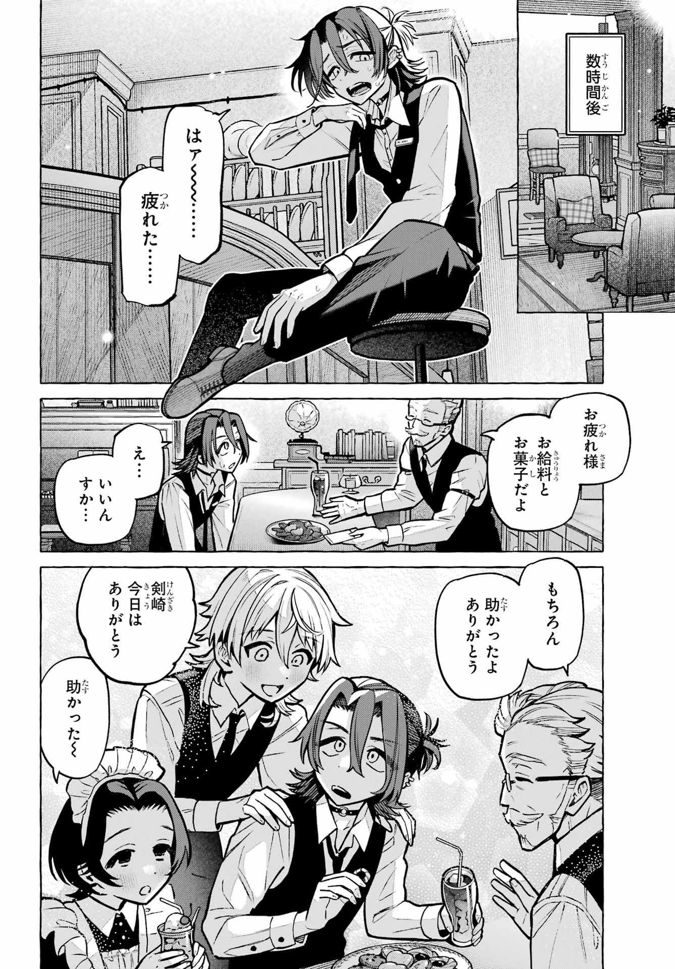 男の子もメイド服でかわいくなっていいですか？ 第3話 - 18