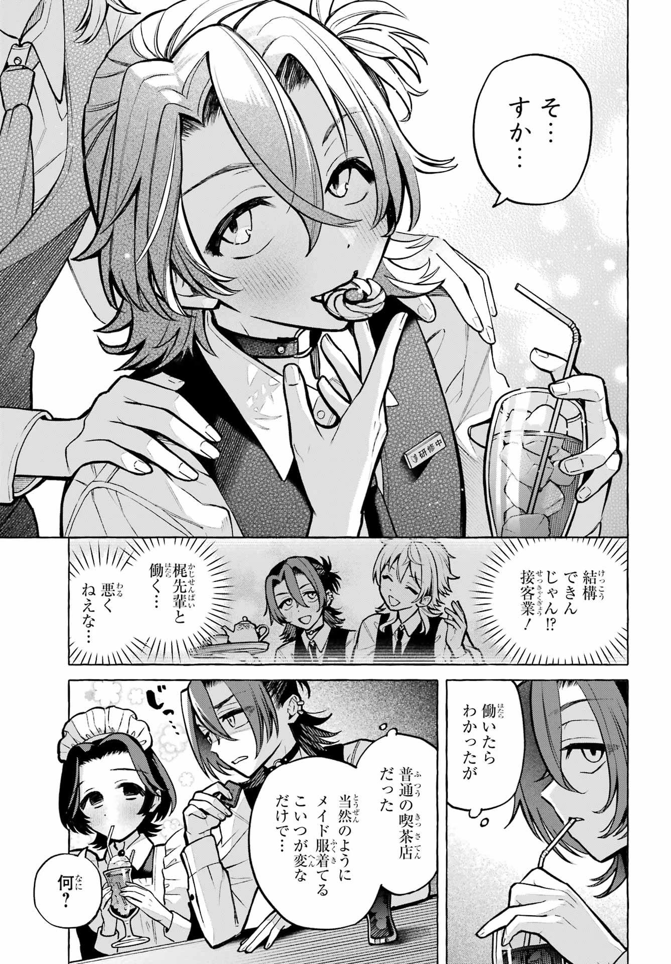 男の子もメイド服でかわいくなっていいですか？ 第3話 - 19