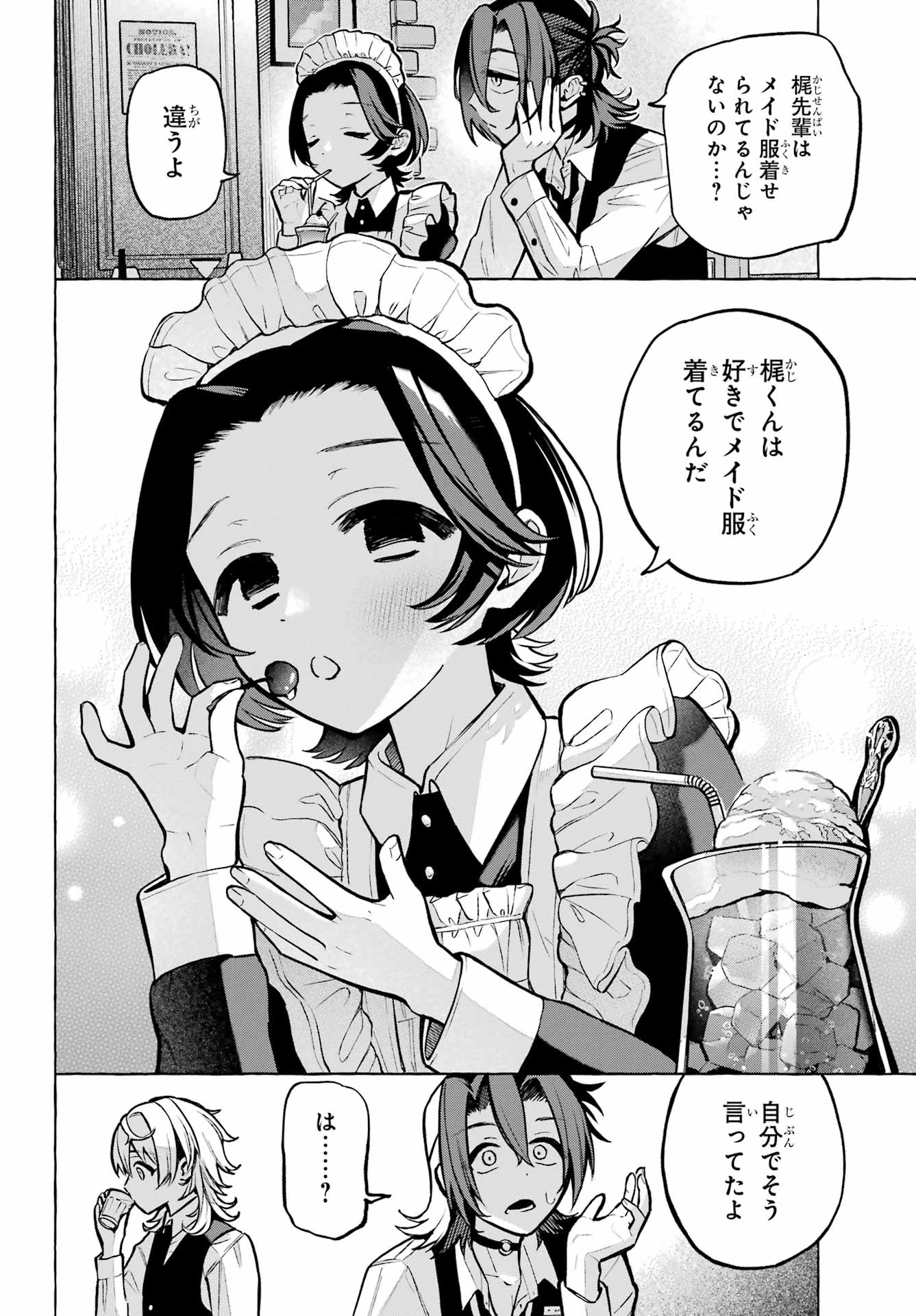 男の子もメイド服でかわいくなっていいですか？ 第3話 - 20