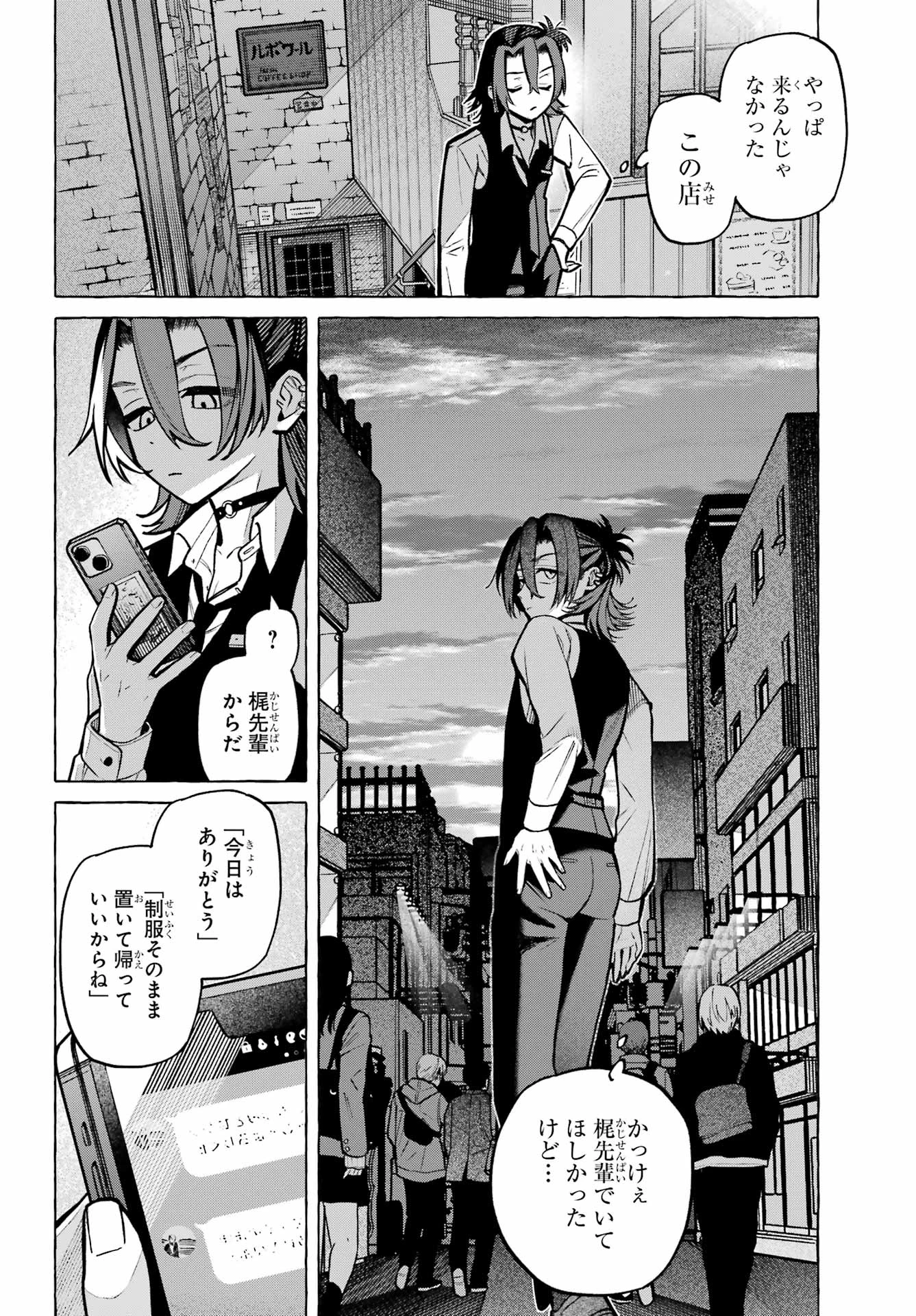 男の子もメイド服でかわいくなっていいですか？ 第3話 - 22