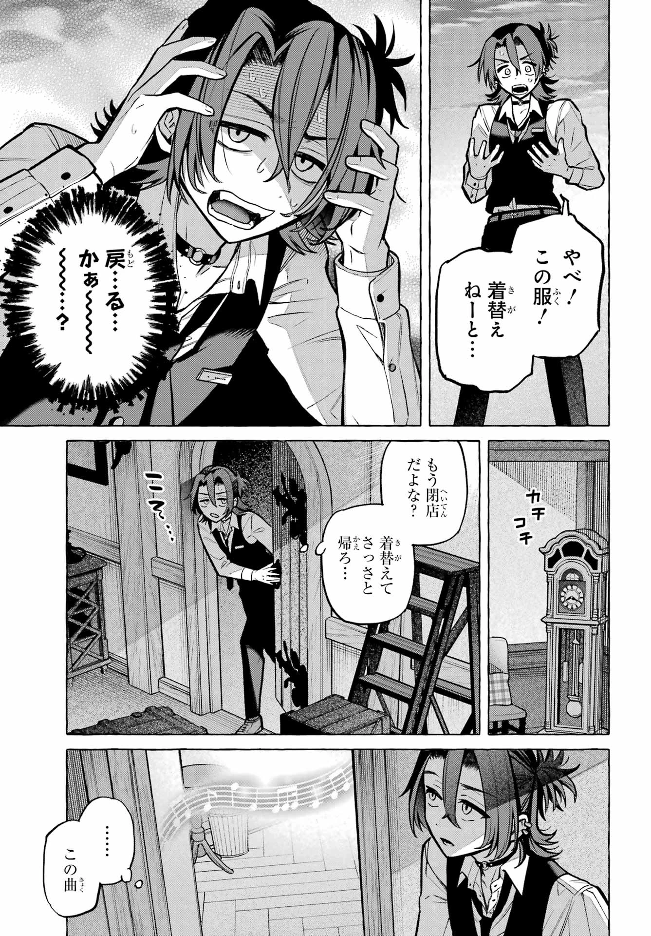 男の子もメイド服でかわいくなっていいですか？ 第3話 - 23