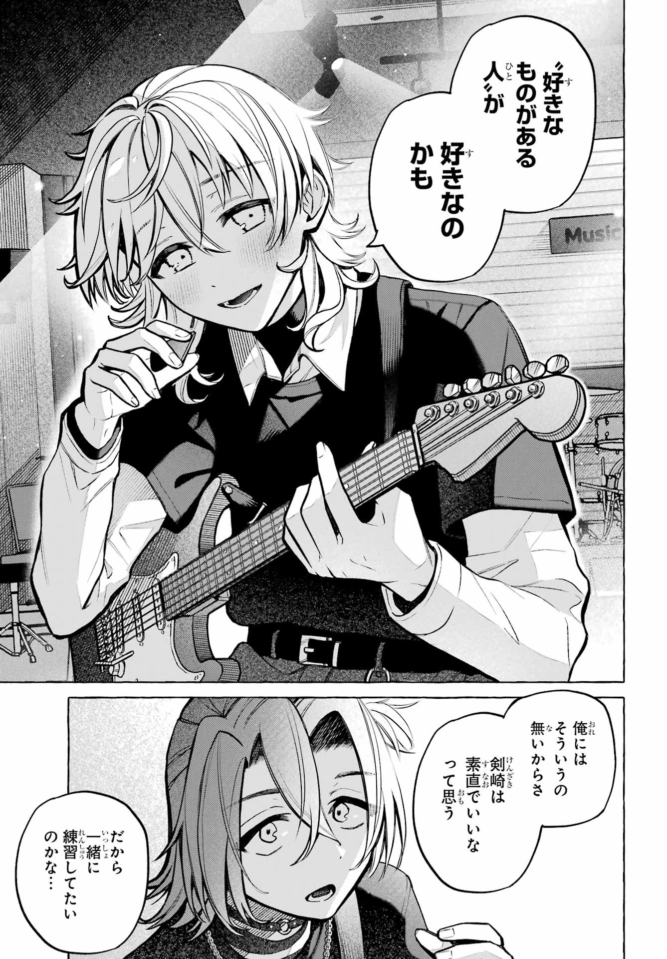 男の子もメイド服でかわいくなっていいですか？ 第3話 - 25