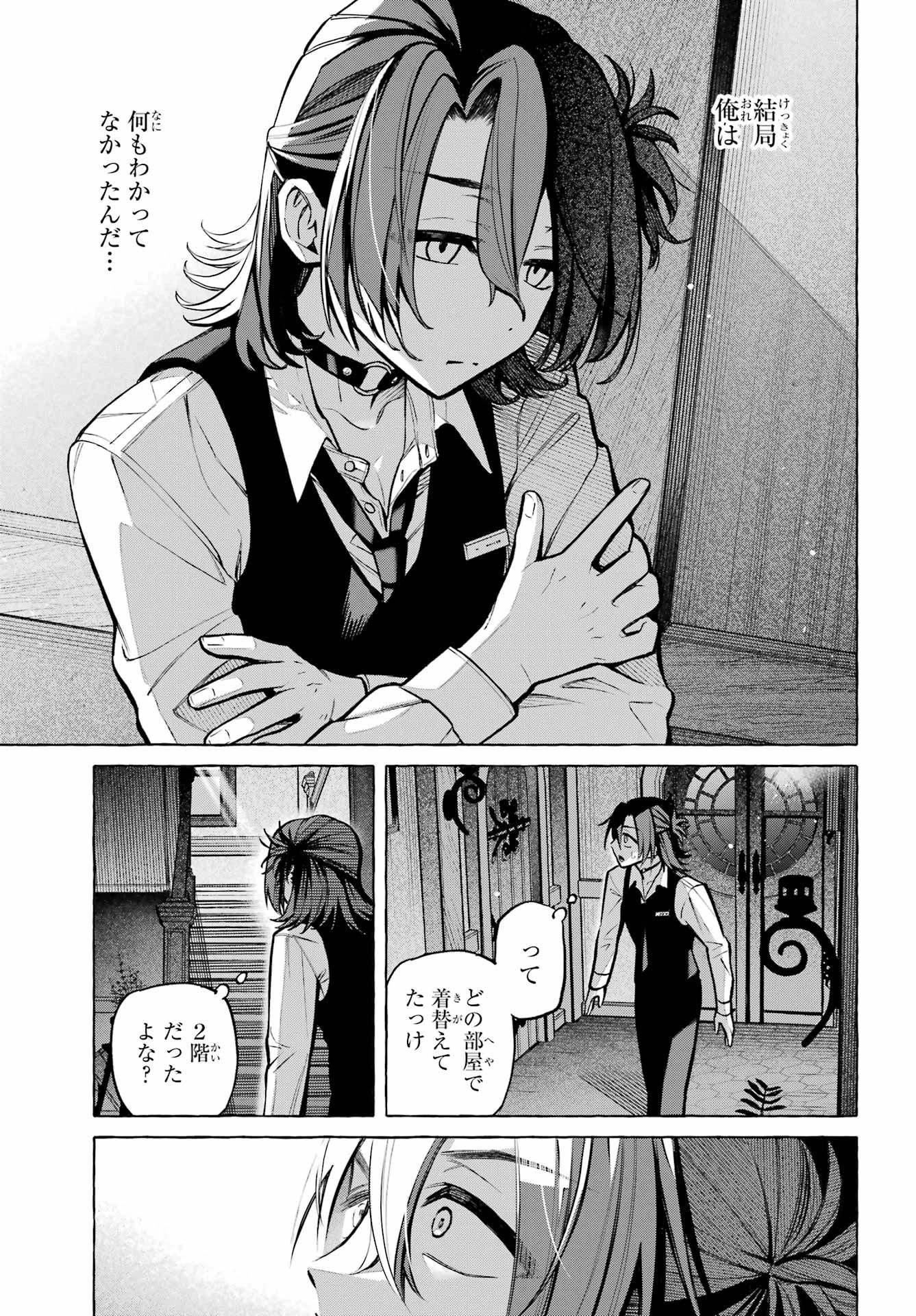 男の子もメイド服でかわいくなっていいですか？ 第3話 - 27