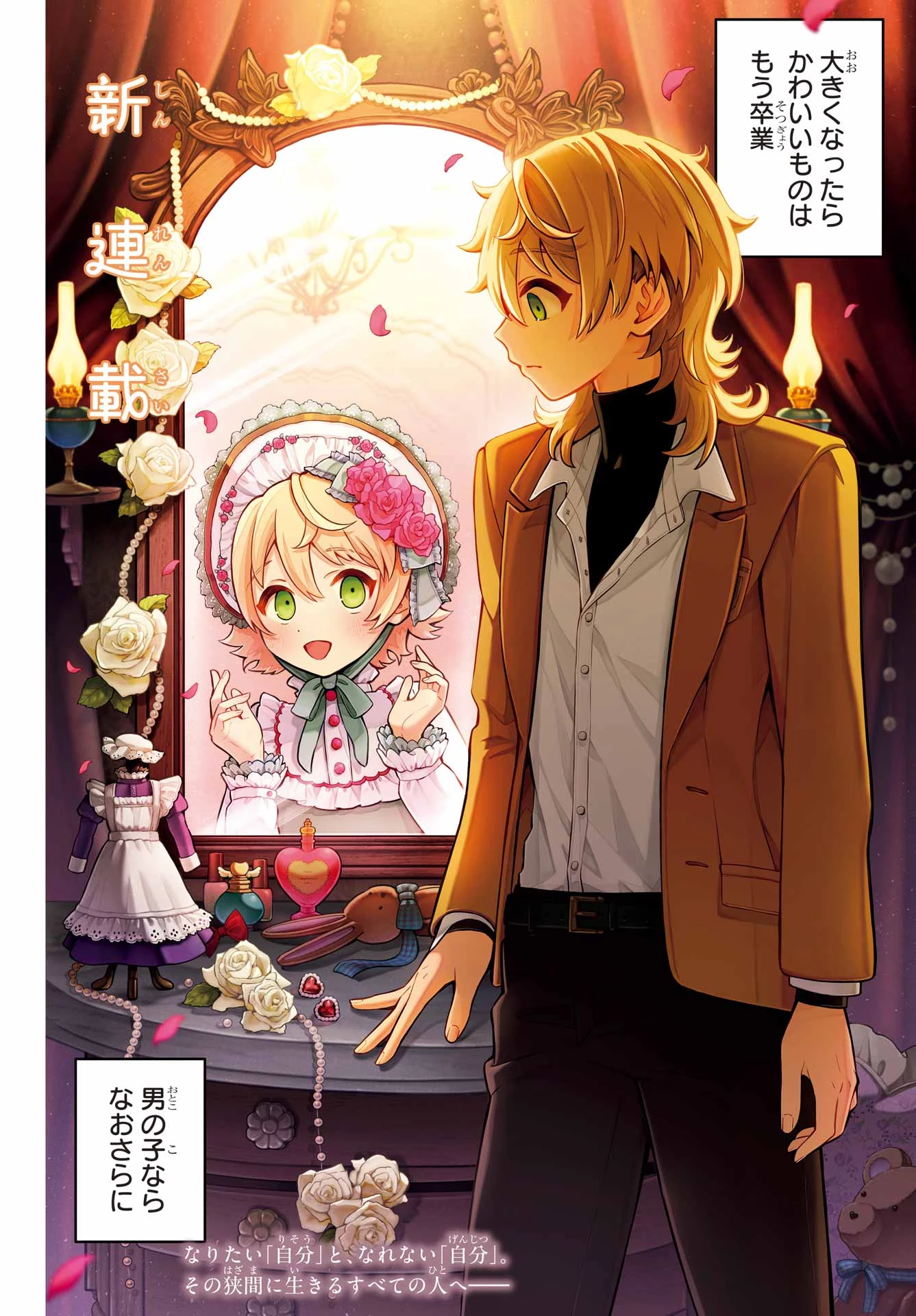 男の子もメイド服でかわいくなっていいですか？ 第1話 - 1