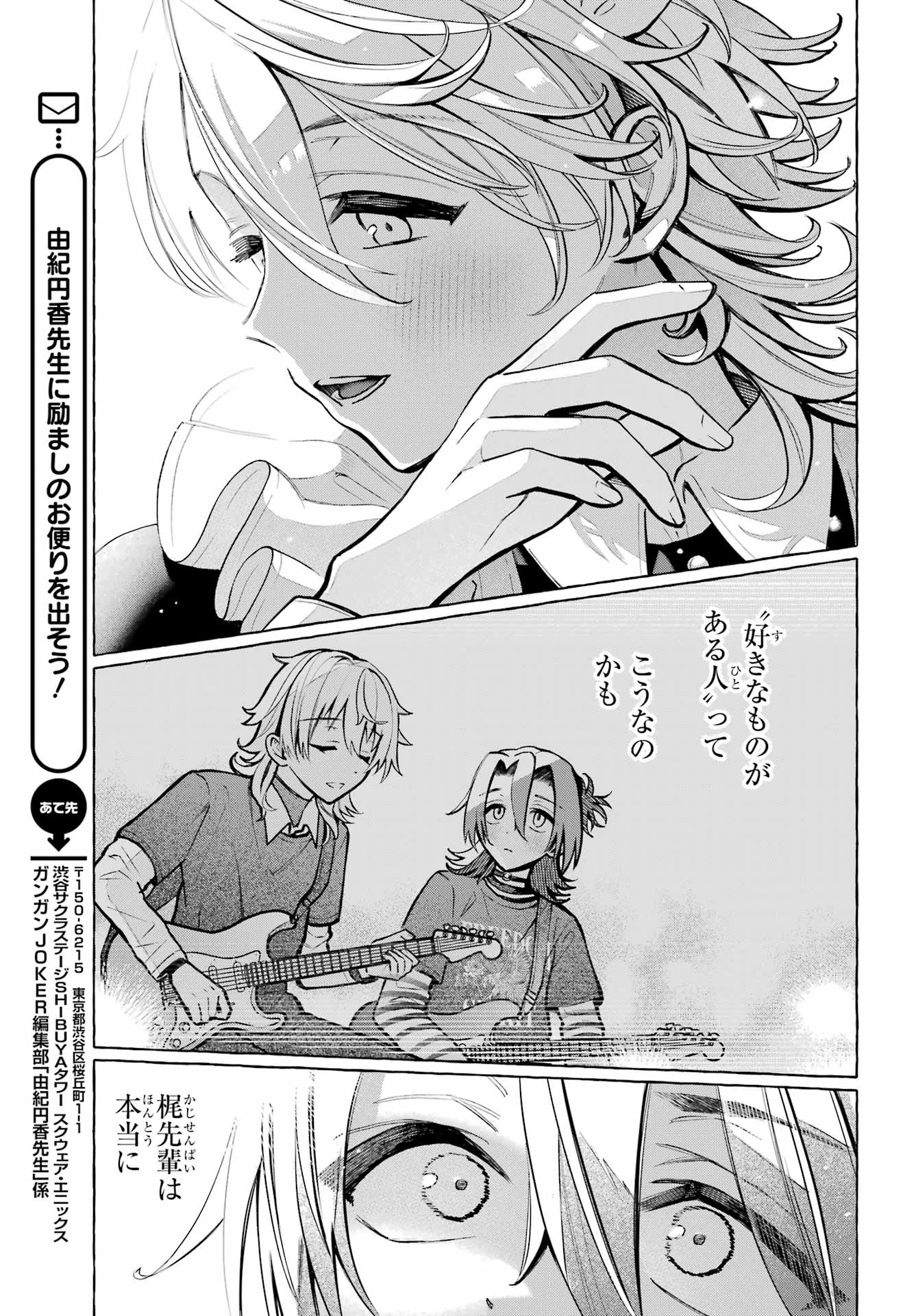 男の子もメイド服でかわいくなっていいですか？ 第3話 - 31