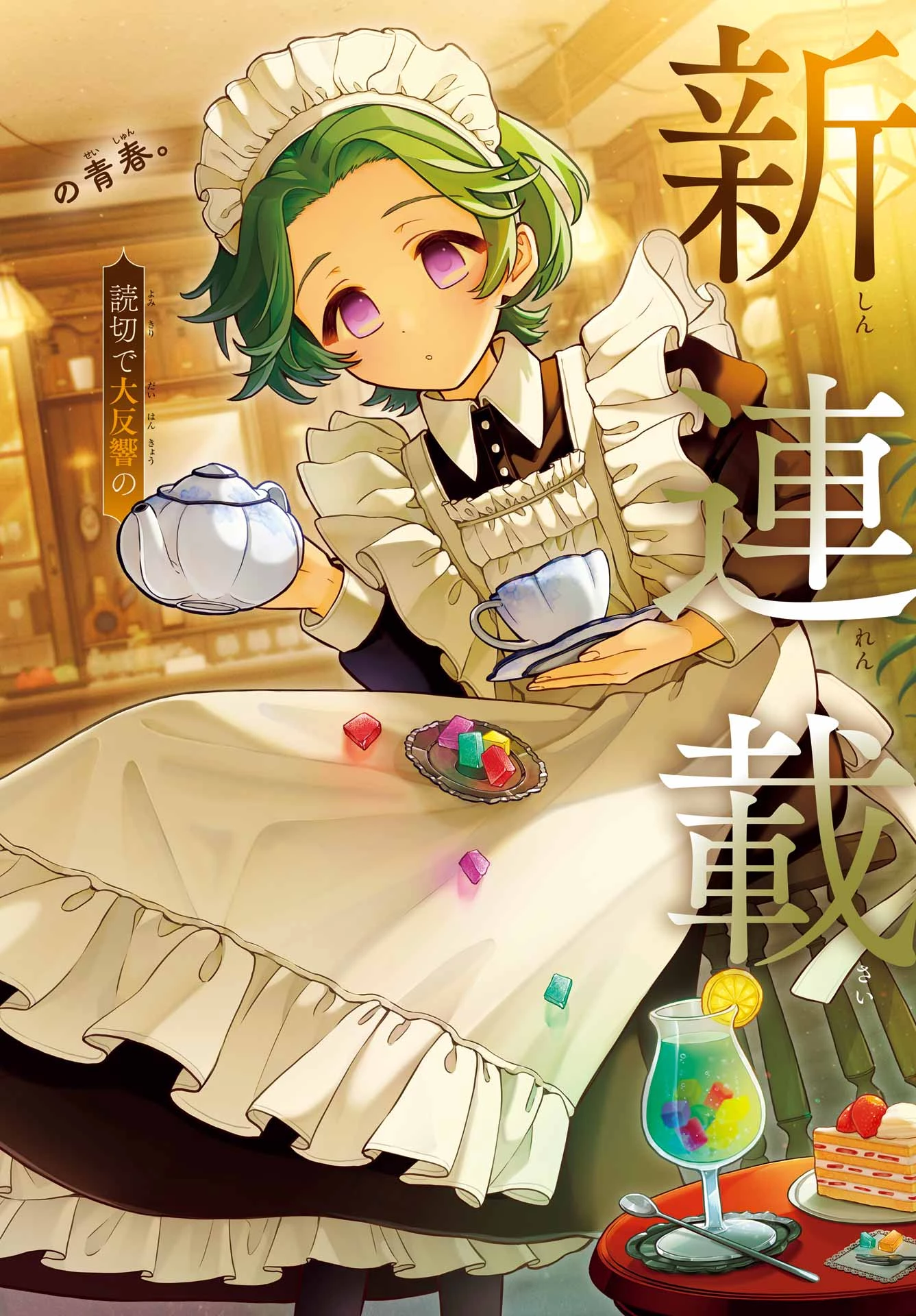 男の子もメイド服でかわいくなっていいですか？ 第1話 - 2