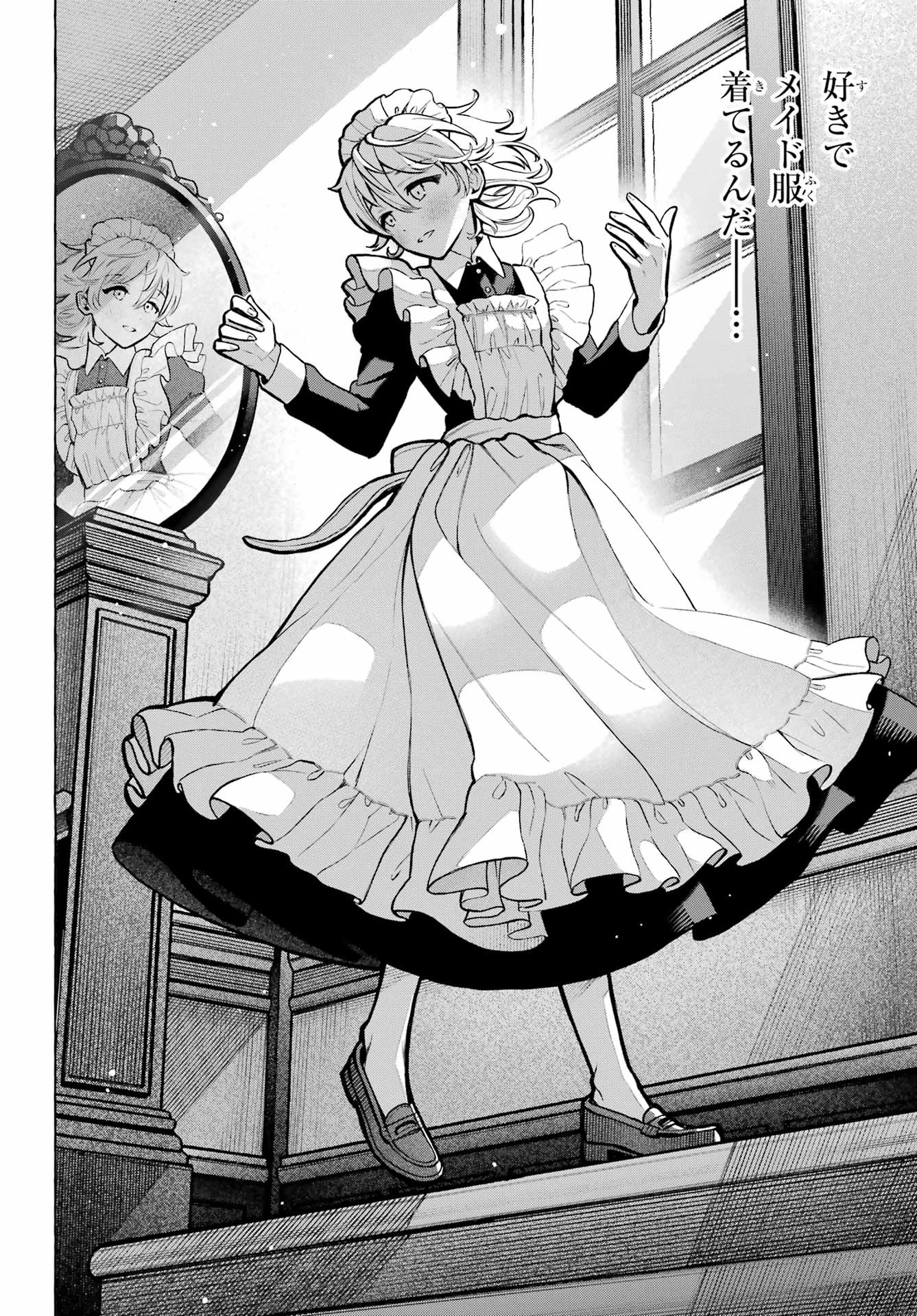 男の子もメイド服でかわいくなっていいですか？ 第3話 - 32