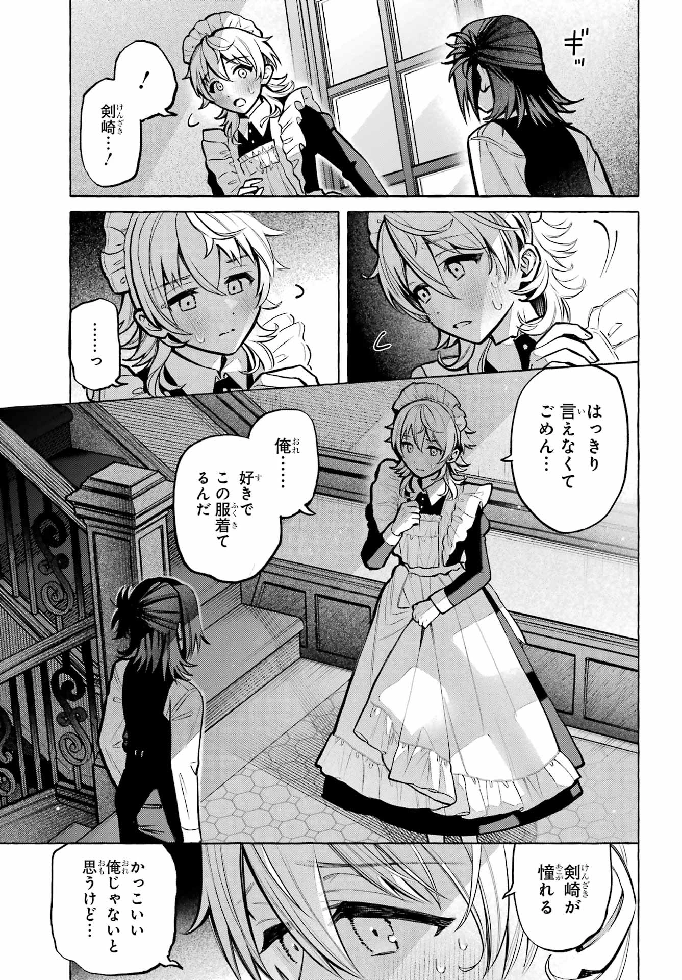 男の子もメイド服でかわいくなっていいですか？ 第3話 - 33