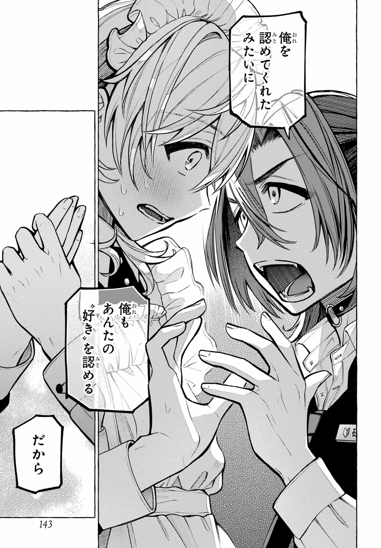 男の子もメイド服でかわいくなっていいですか？ 第3話 - 35